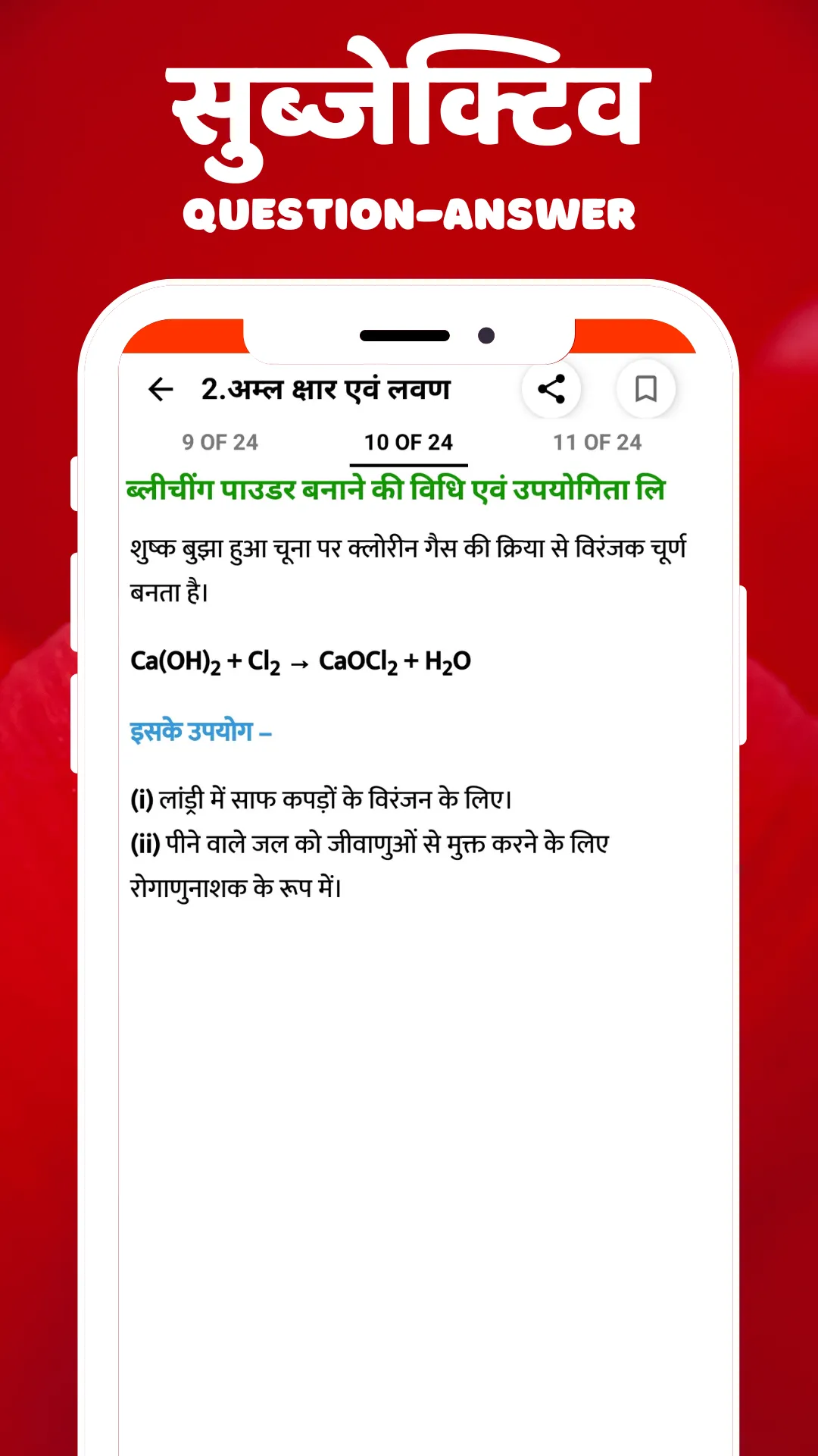 BIHAR BOARD 10 OBJECTIVE 2024 | Indus Appstore | Screenshot