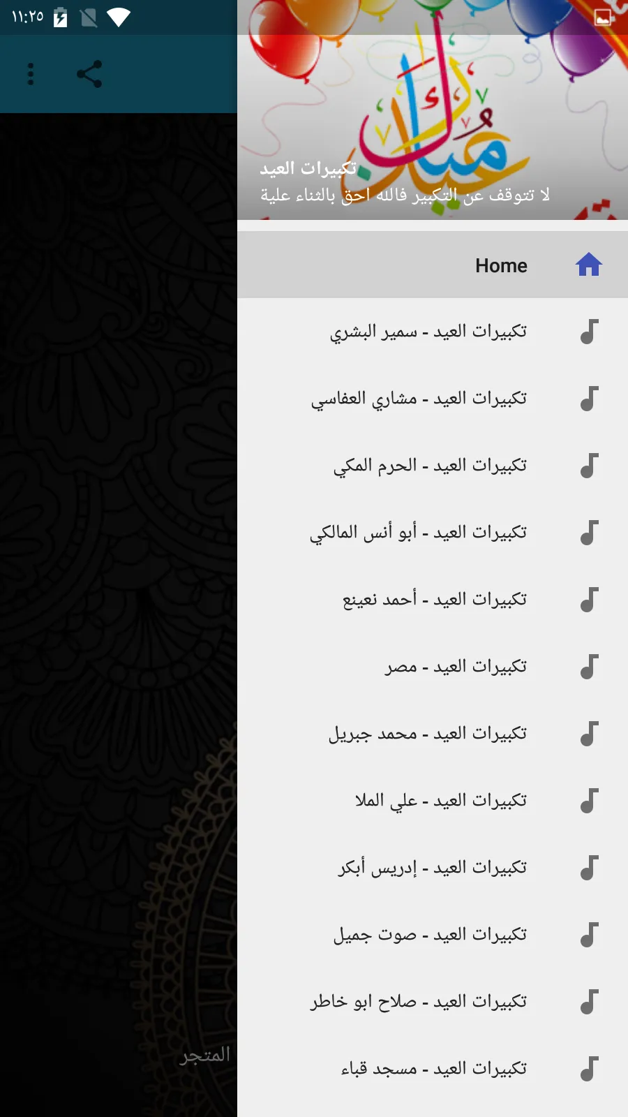 تكبيرات العيد بدون نت + الرنات | Indus Appstore | Screenshot