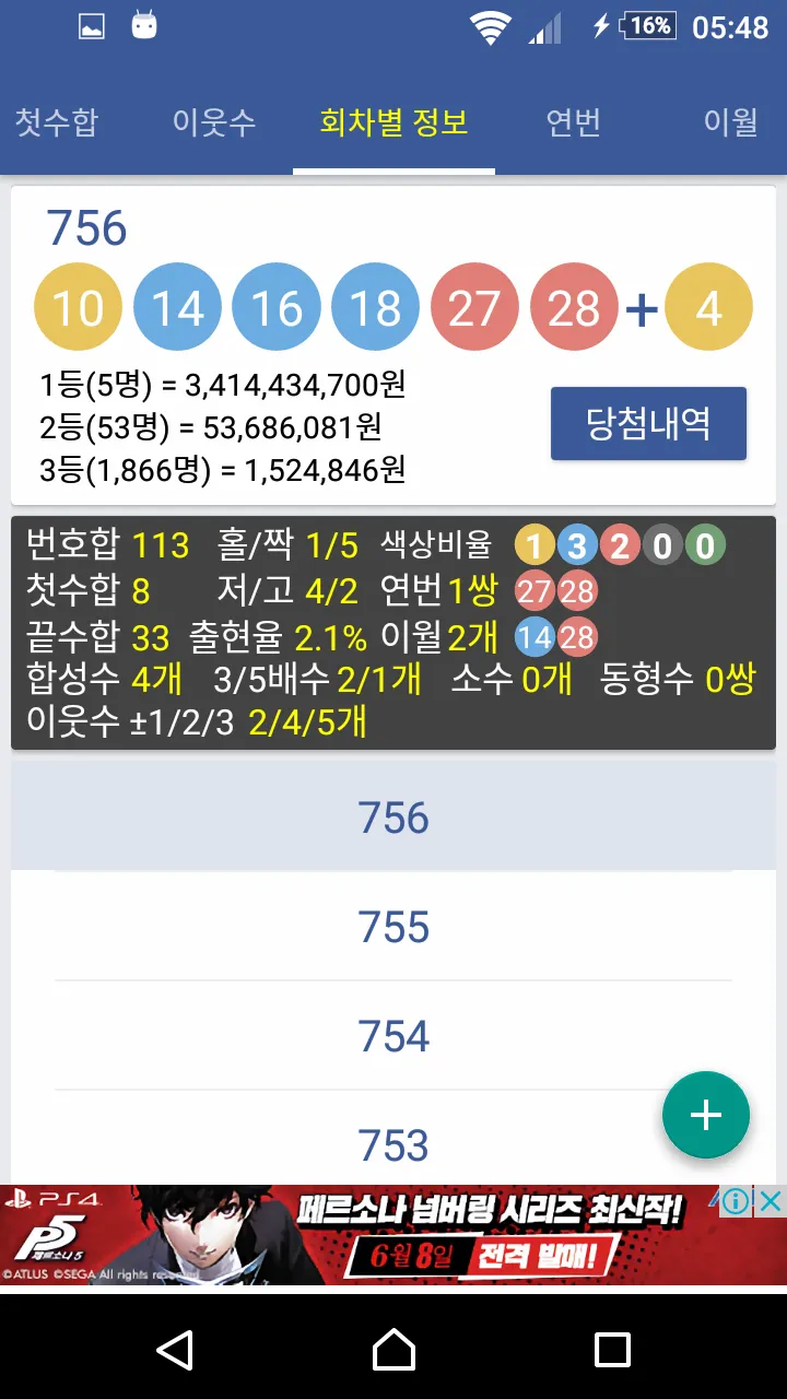 응답하라 로또 | Indus Appstore | Screenshot