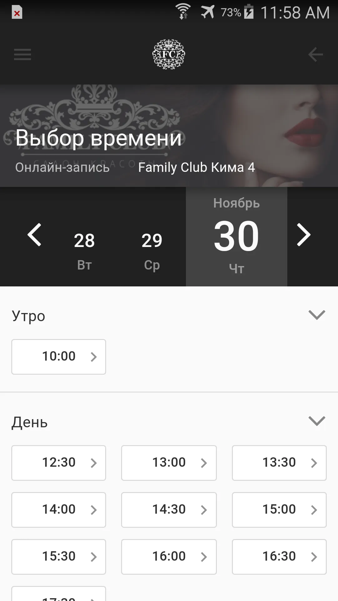 Салон Красоты Family Club | Indus Appstore | Screenshot