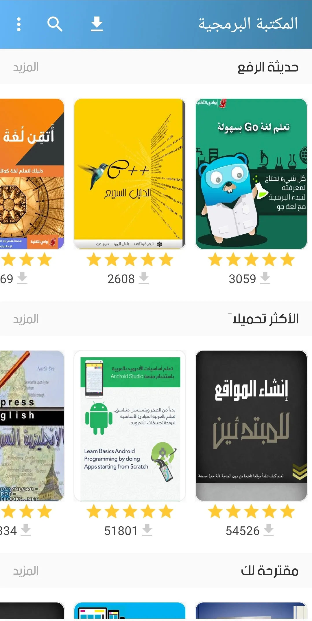 المكتبة البرمجية | Indus Appstore | Screenshot