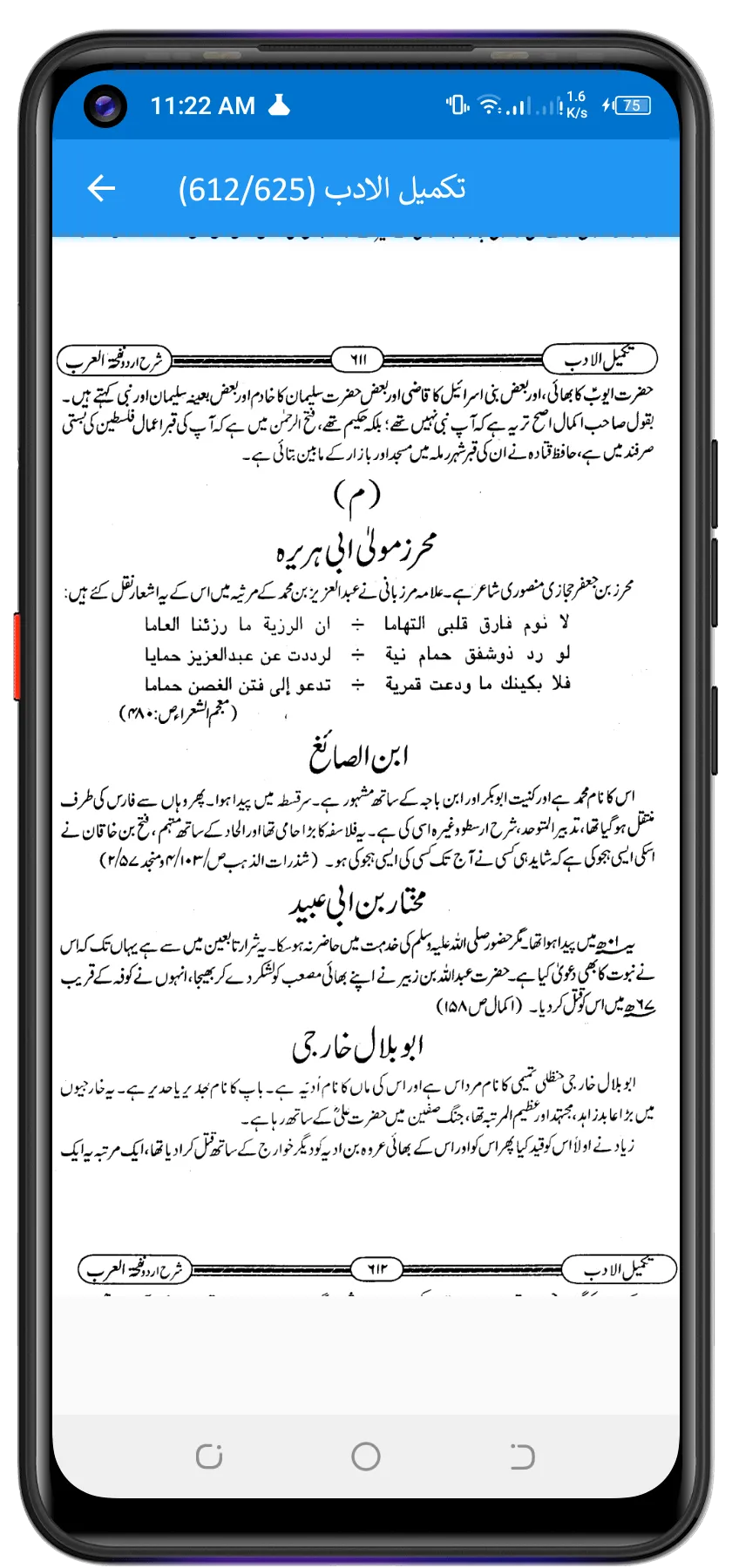 Nafhat Ul Arab  شرح نفحۃ العرب | Indus Appstore | Screenshot