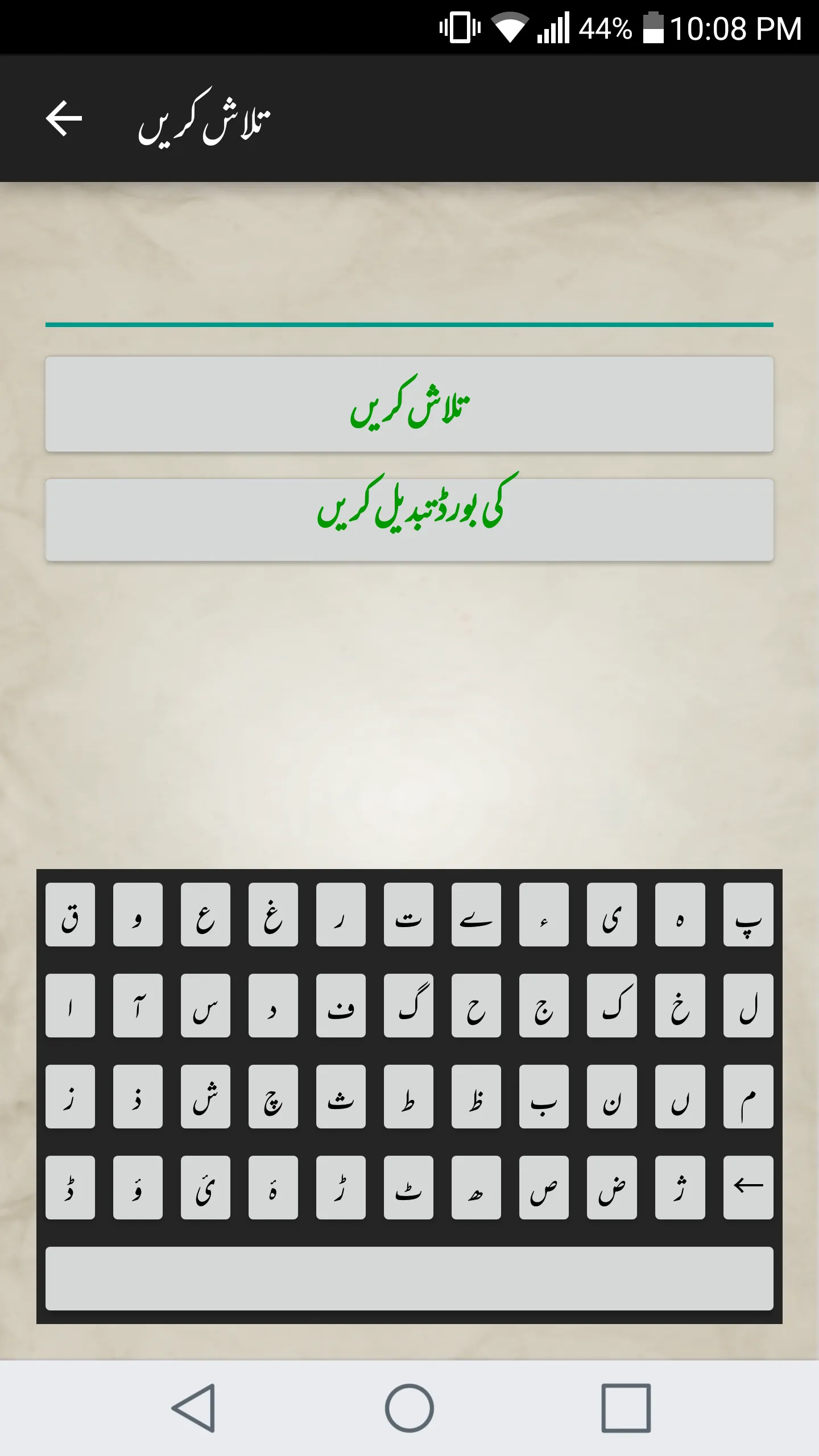 Kulliyat-e-Meer | Indus Appstore | Screenshot