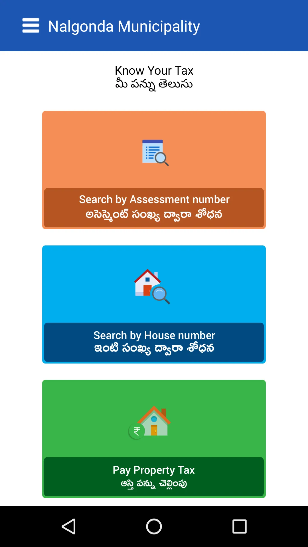 Mana Nalgonda Municipality | Indus Appstore | Screenshot