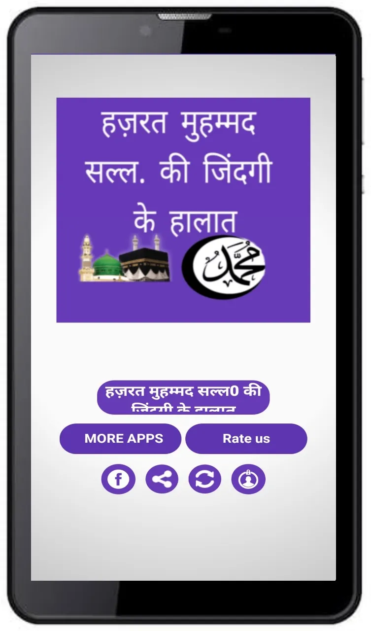 Seerat Rasool-E-Akram in hindi | Indus Appstore | Screenshot