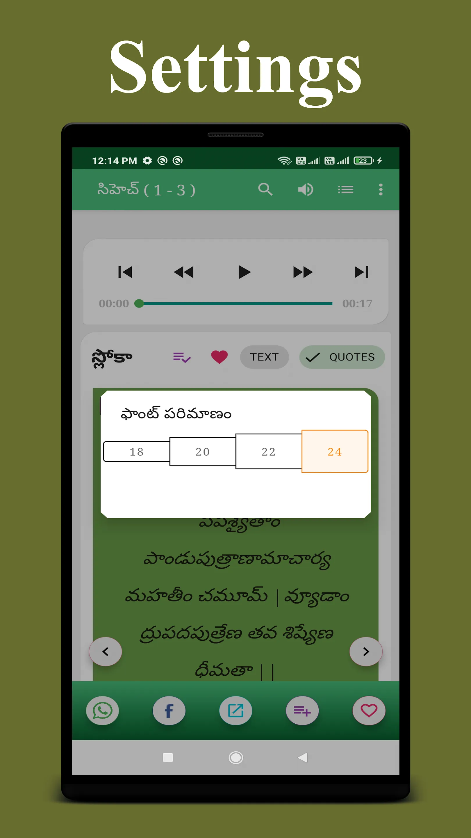 Telugu Bhagavad Gita Offline | Indus Appstore | Screenshot