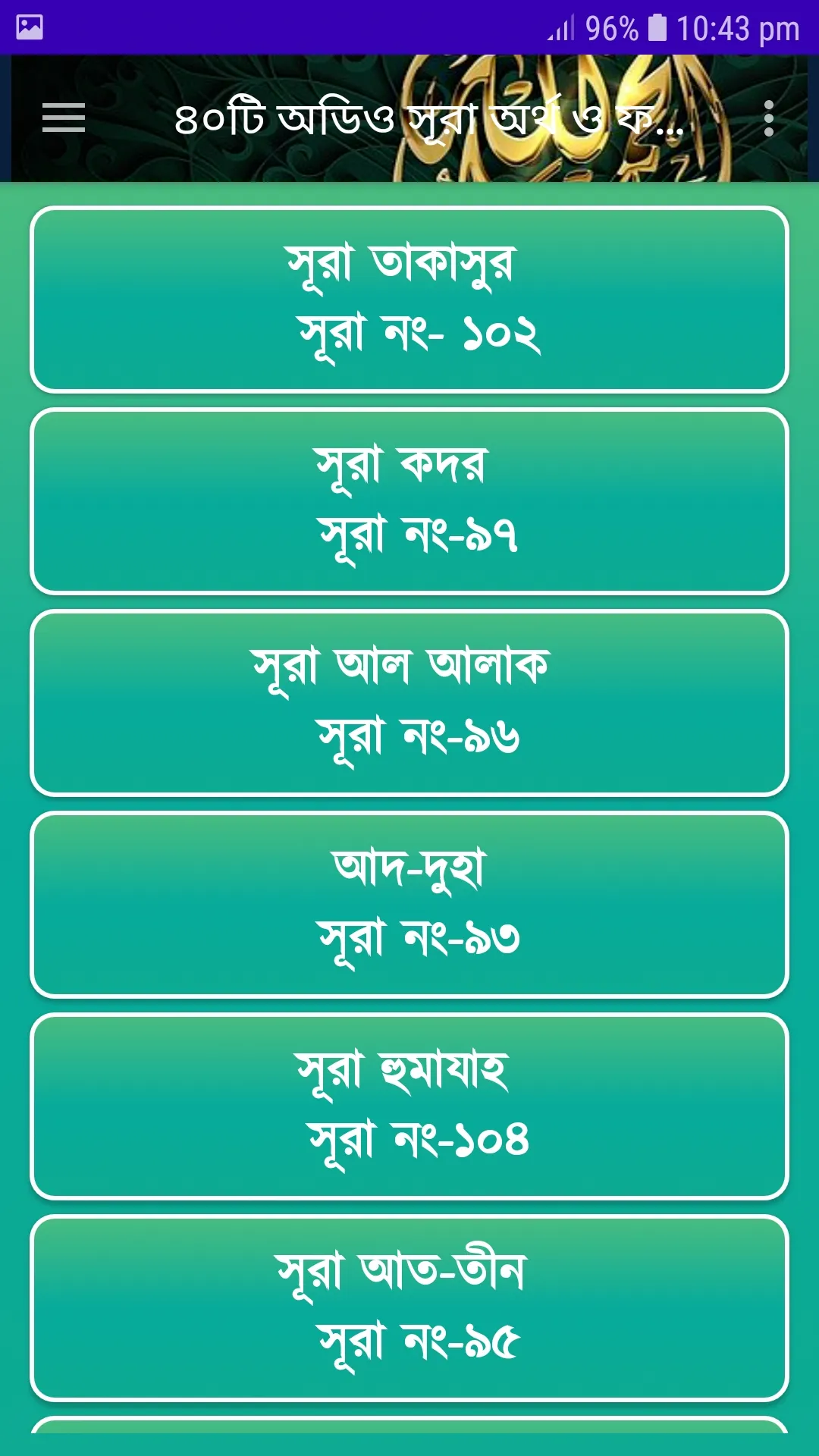 40 Small Surah ৪০টি অডিও সূরা | Indus Appstore | Screenshot