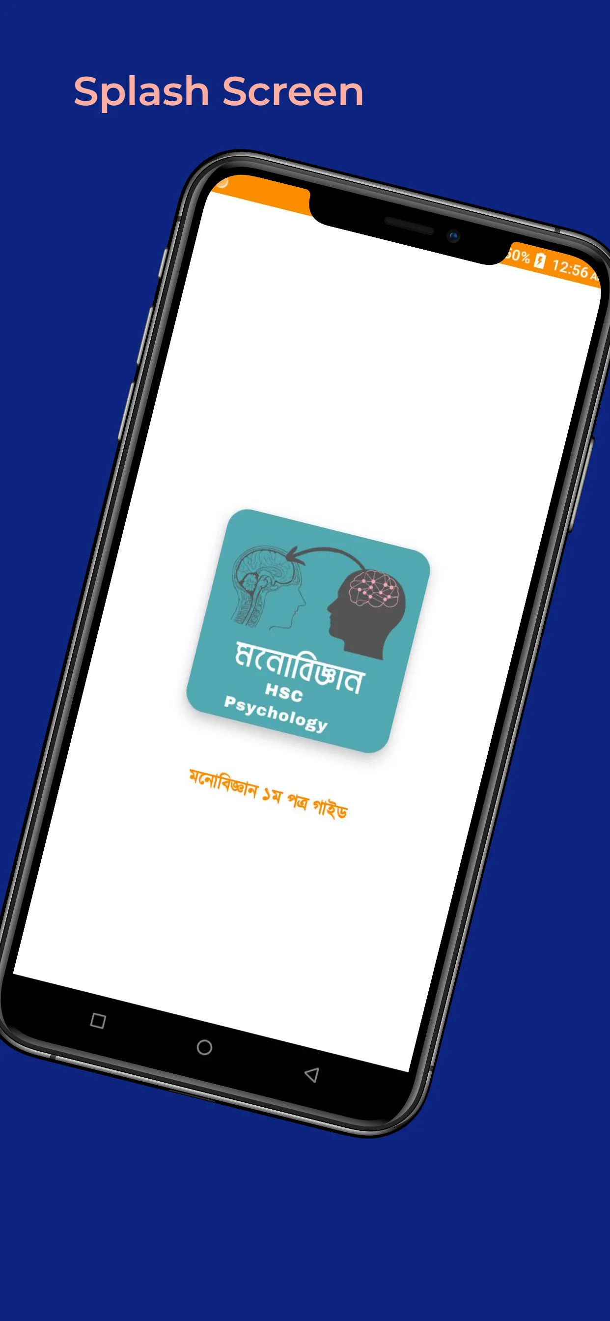 মনোবিজ্ঞান গাইড hsc psychology | Indus Appstore | Screenshot