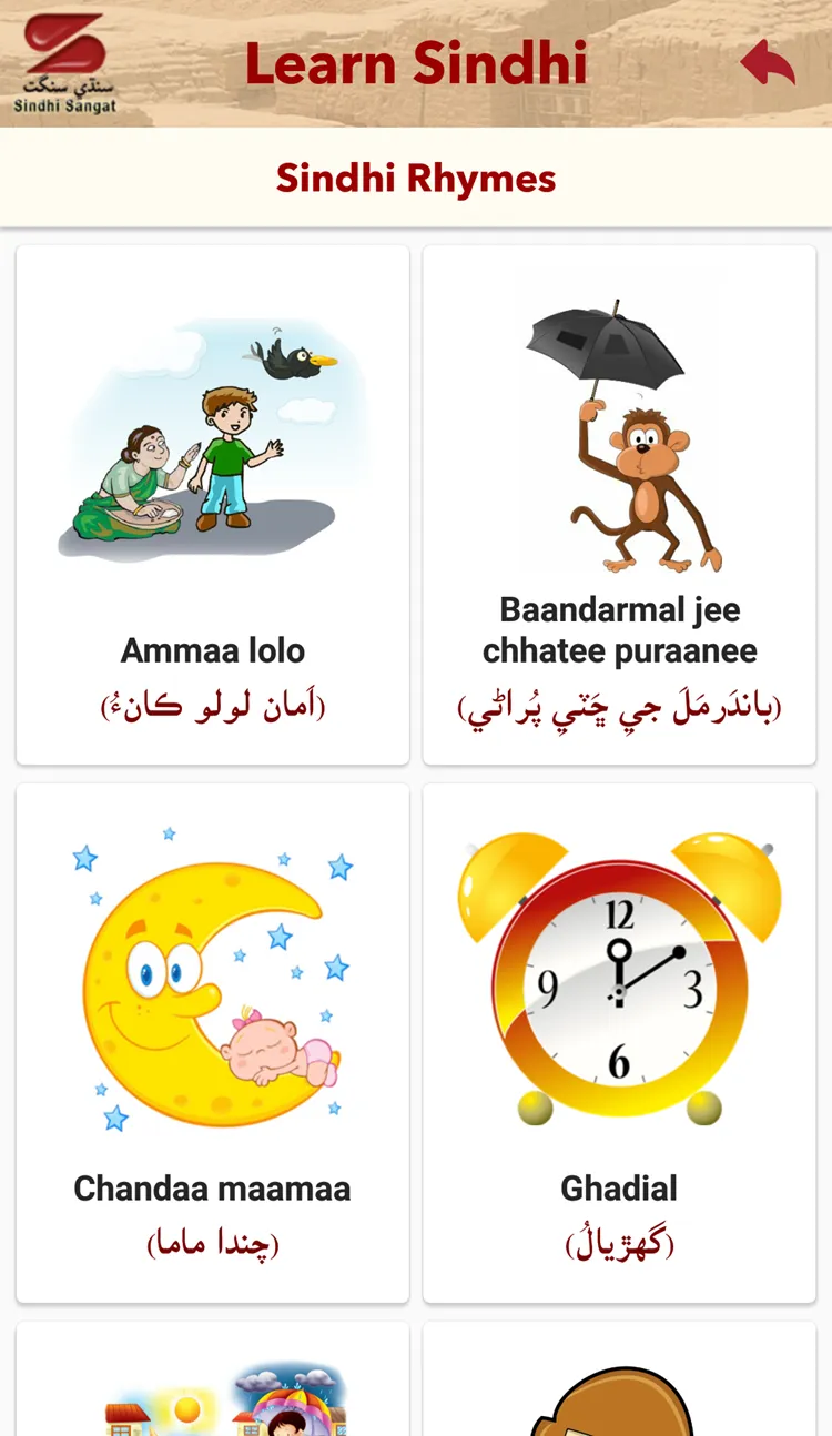 Learn Sindhi | Indus Appstore | Screenshot