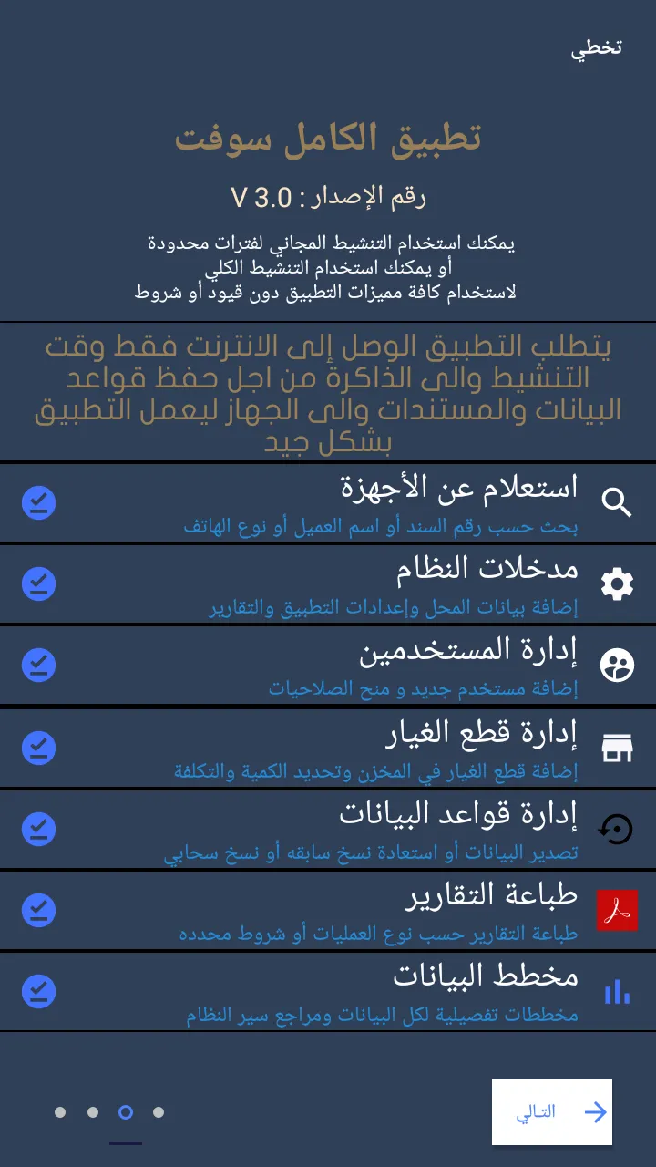 ALKAMEL POS - لإدارة المحلات | Indus Appstore | Screenshot