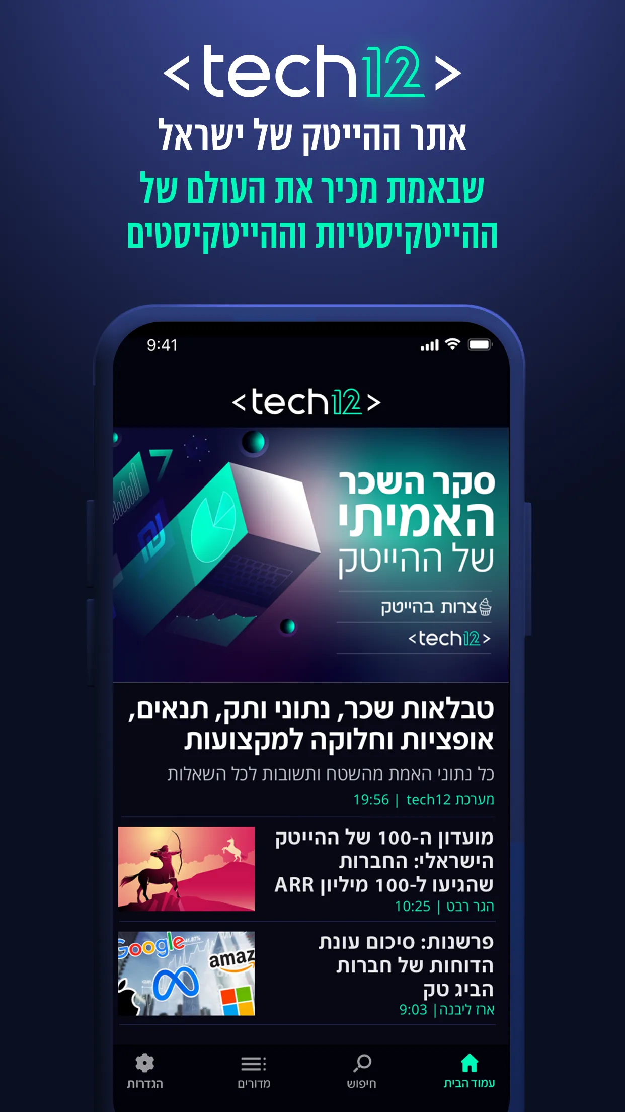 tech12 חדשות הייטק וסטארטאפים | Indus Appstore | Screenshot