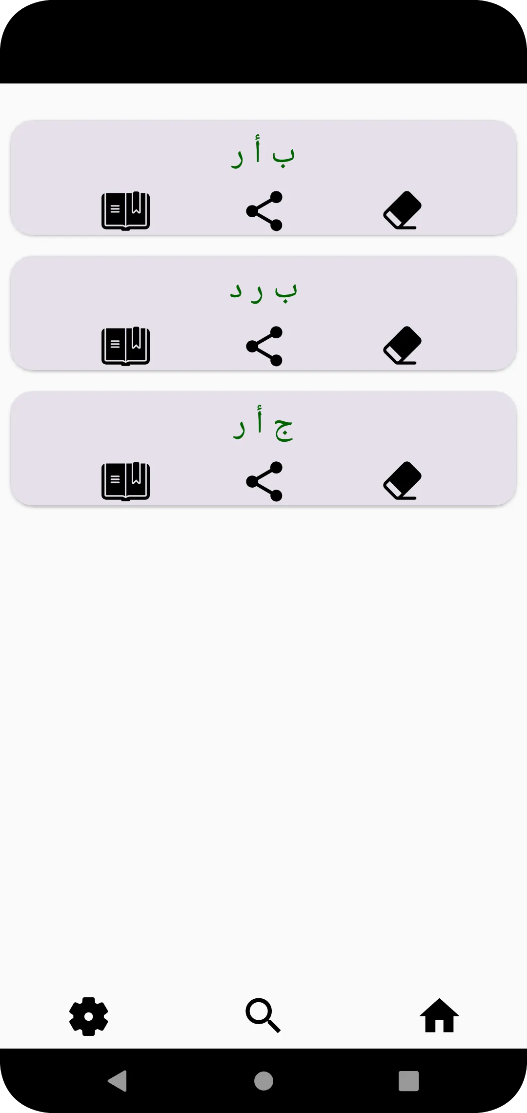 أساس البلاغة | Indus Appstore | Screenshot