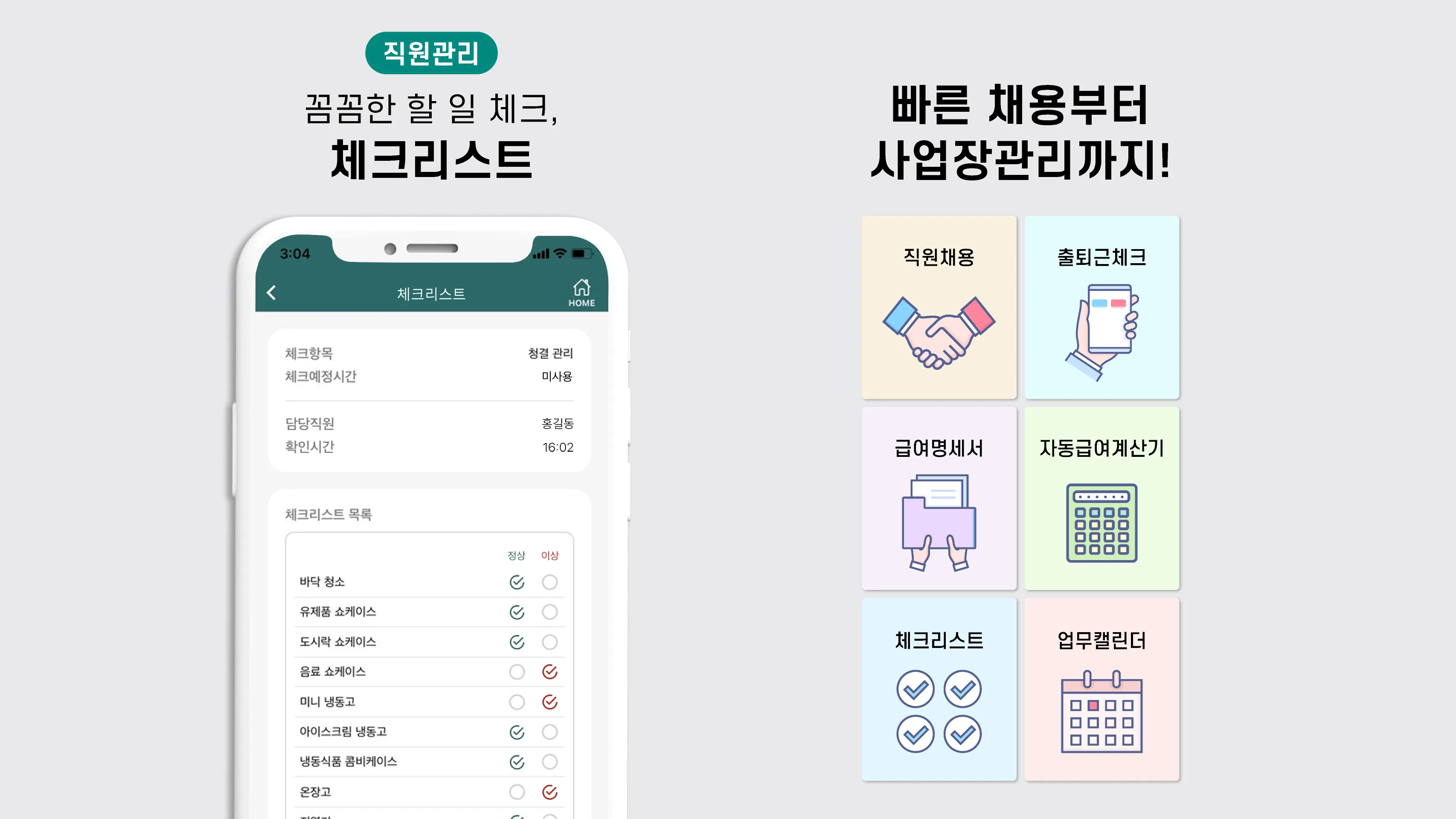 샵솔 - 채용, 급여명세서, 출퇴근기록, 매장관리 | Indus Appstore | Screenshot