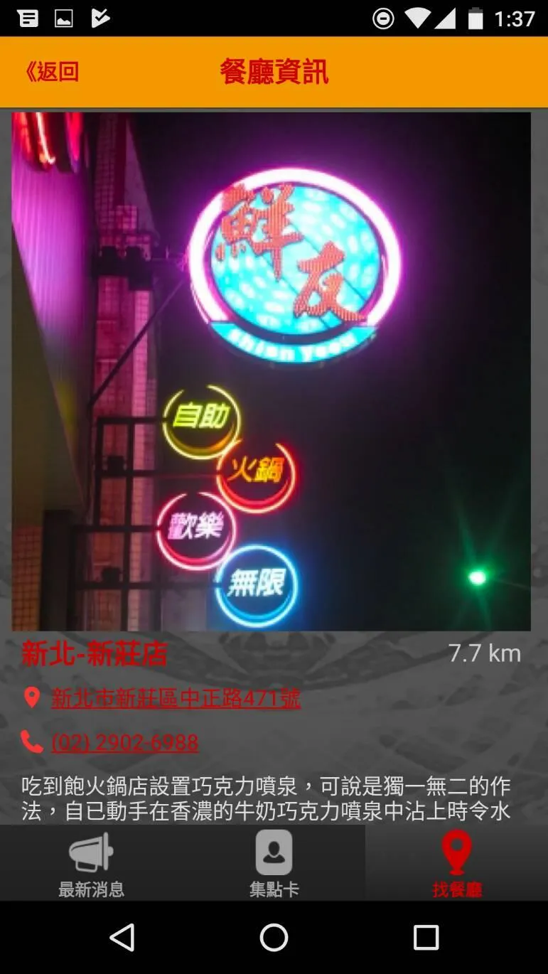 鮮友火鍋 | Indus Appstore | Screenshot