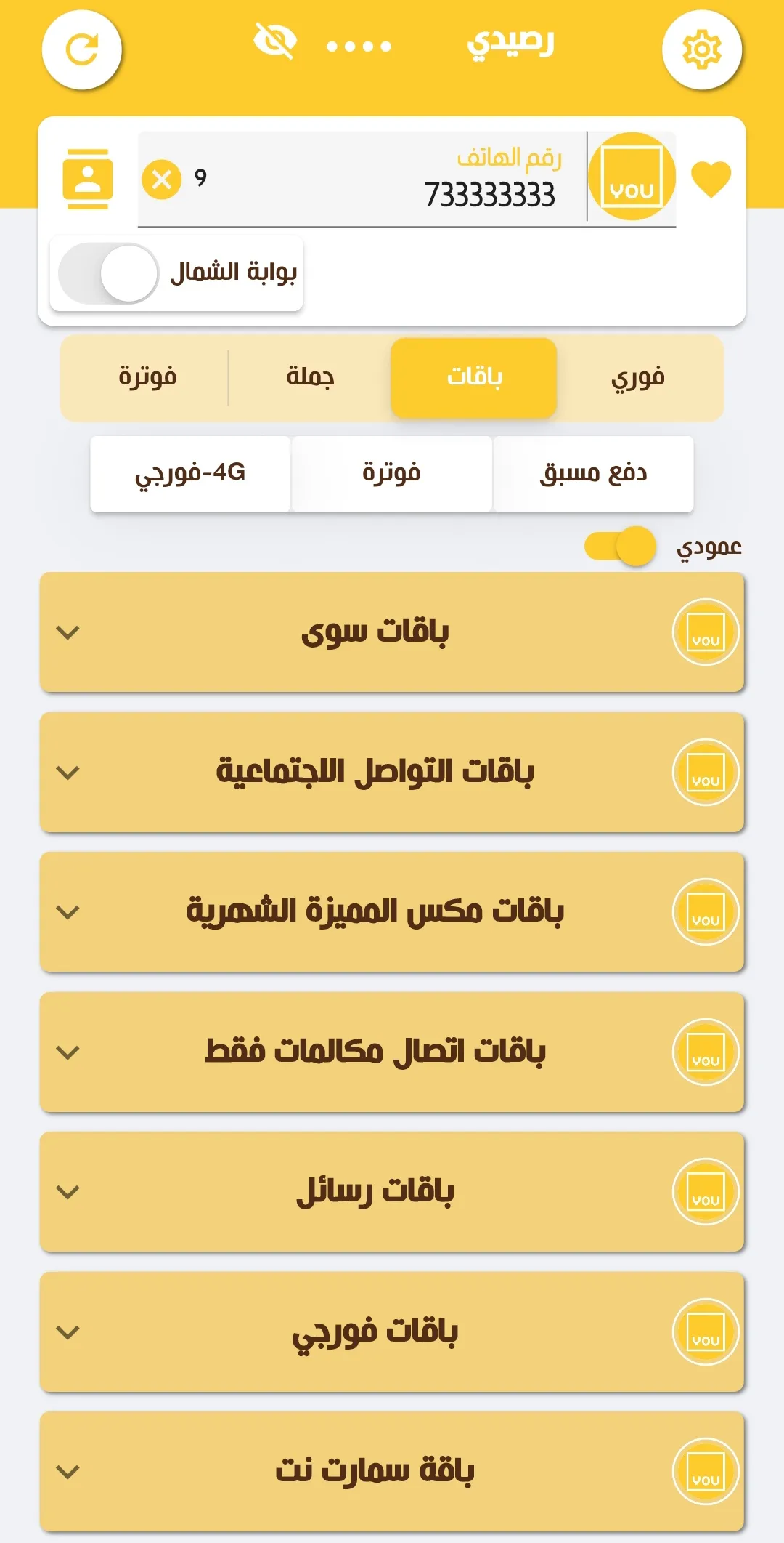 حضرموت تيليكوم للسداد | Indus Appstore | Screenshot