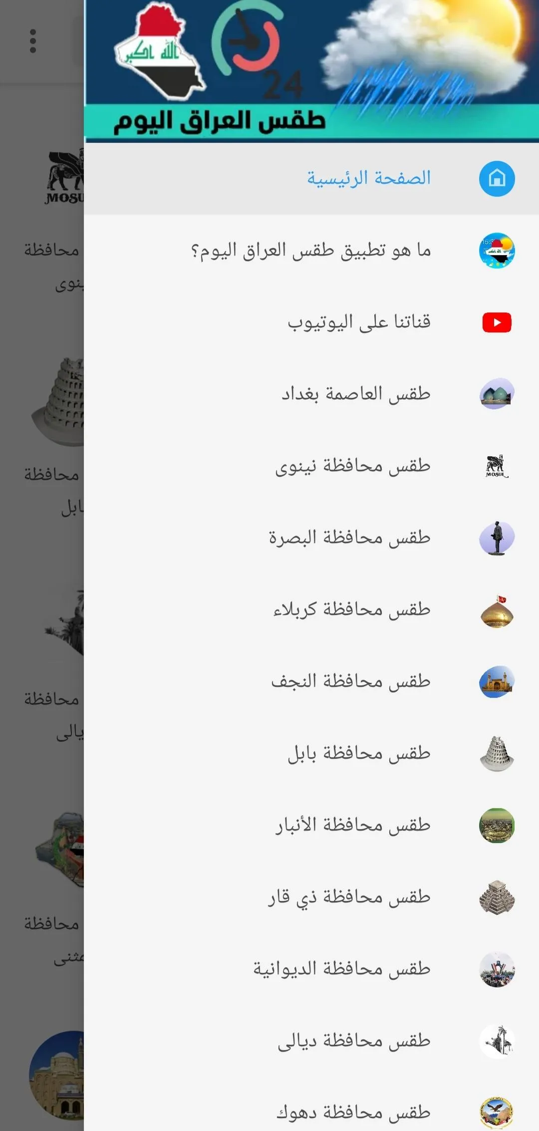 طقس العراق اليوم | Indus Appstore | Screenshot