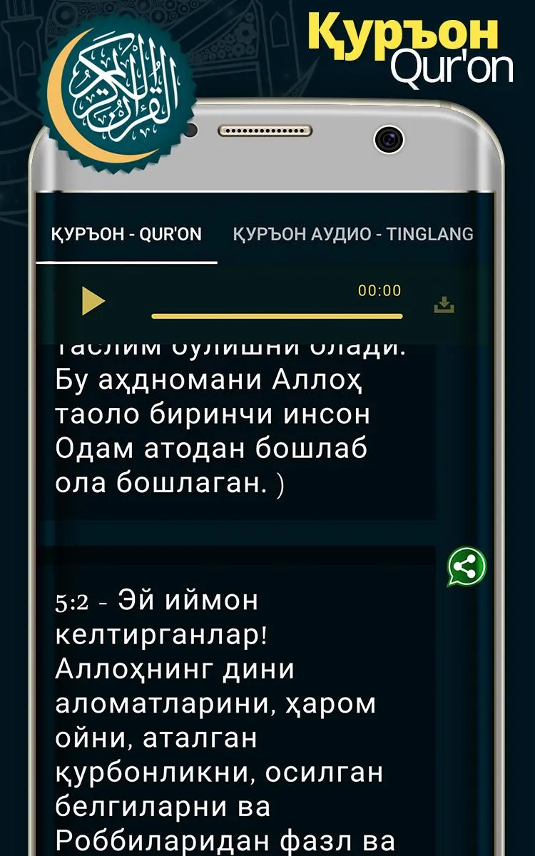 Қуръон - O'zbek tilida Qur'on | Indus Appstore | Screenshot