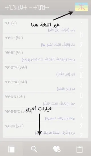 Amawal Qamous (قاموس) | Indus Appstore | Screenshot