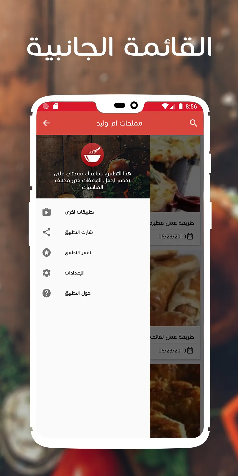 مملحات ام وليد بدون نت | Indus Appstore | Screenshot