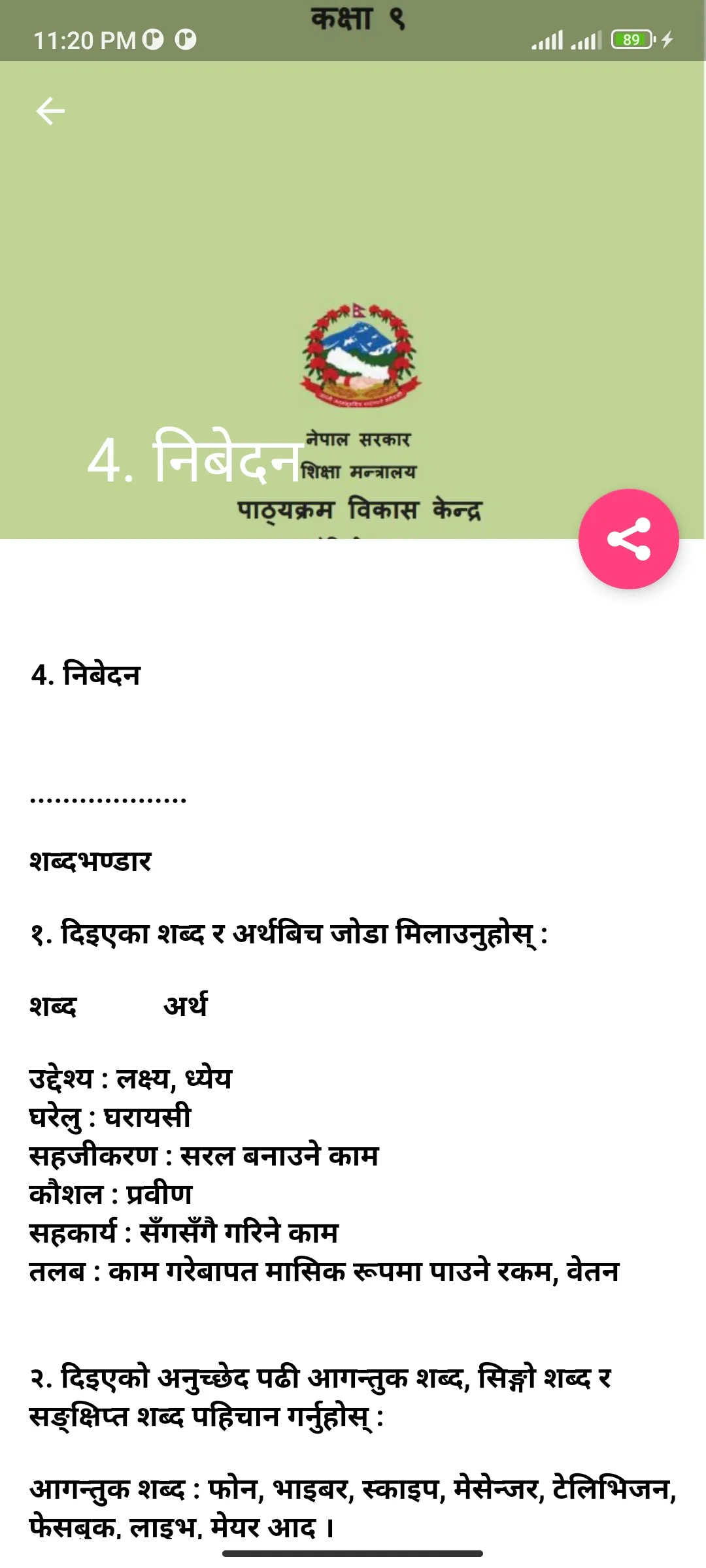 Class 9 Nepali Guide Book | Indus Appstore | Screenshot