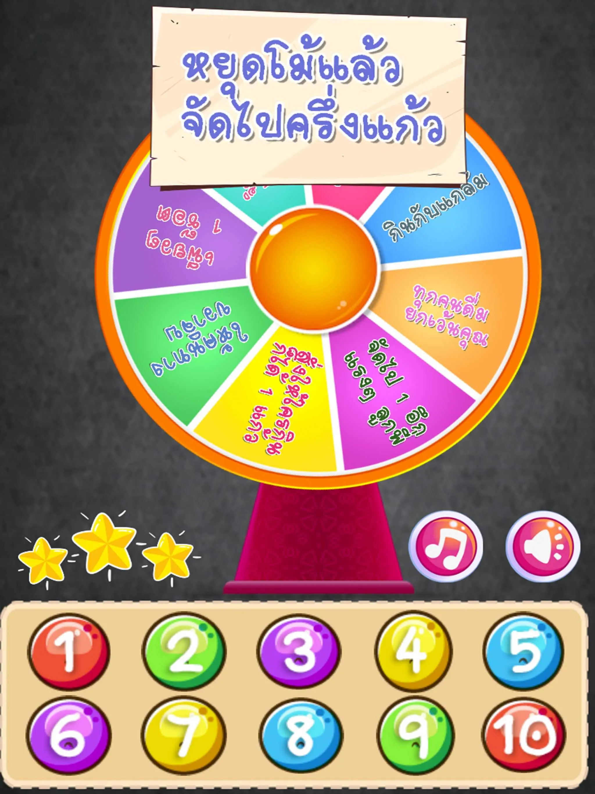 วงล้อหรรษาเสี่ยงทาย เพลงมันๆ | Indus Appstore | Screenshot