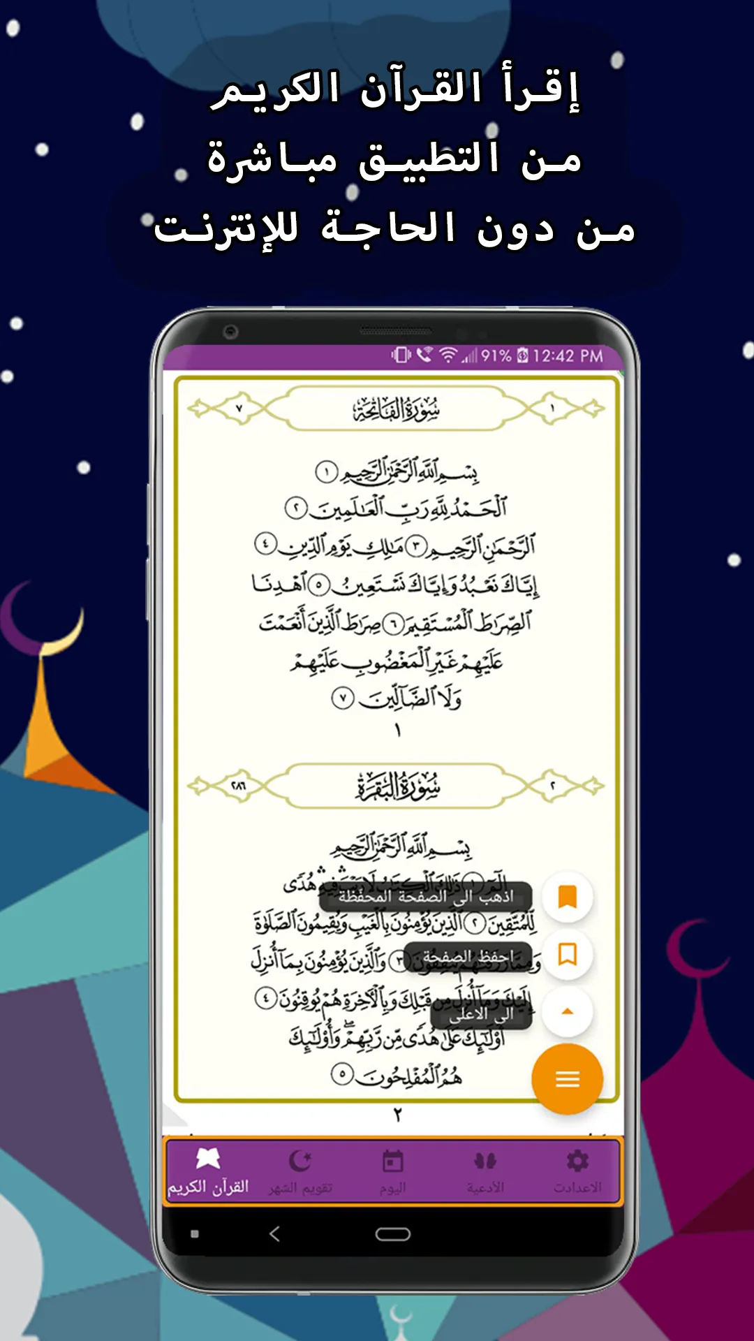 Ramadan Calendar 2025 | Indus Appstore | Screenshot