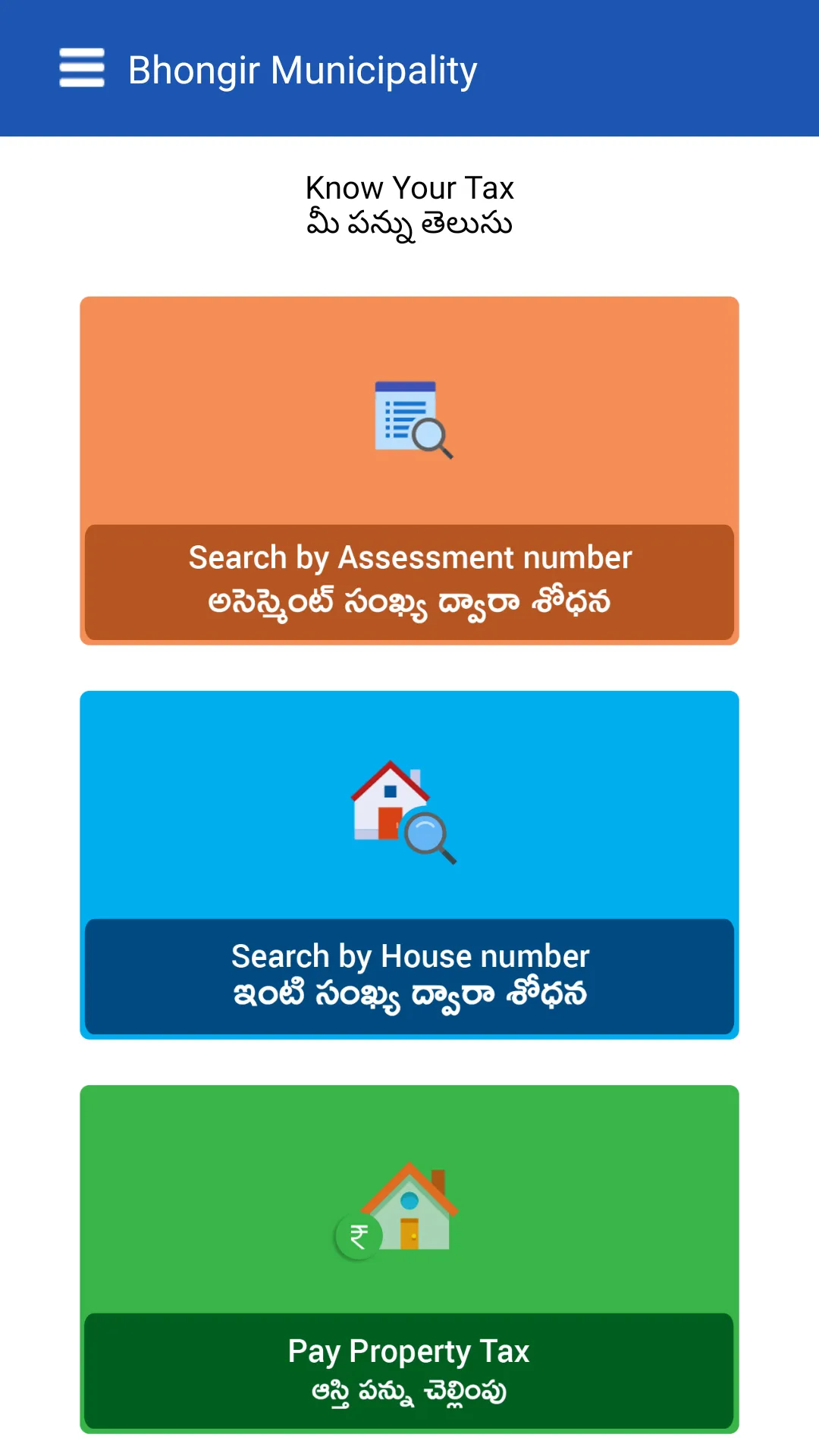 Bhongir Municipality | Indus Appstore | Screenshot