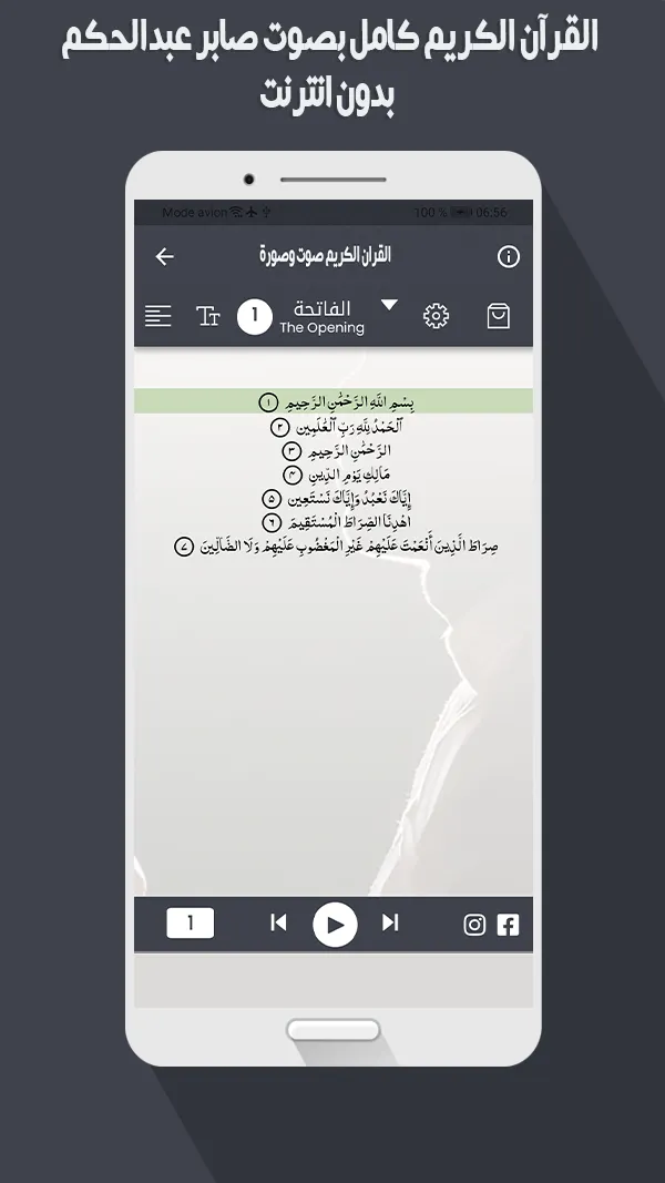 صابر عبد الحكم قرأن بدون نت | Indus Appstore | Screenshot