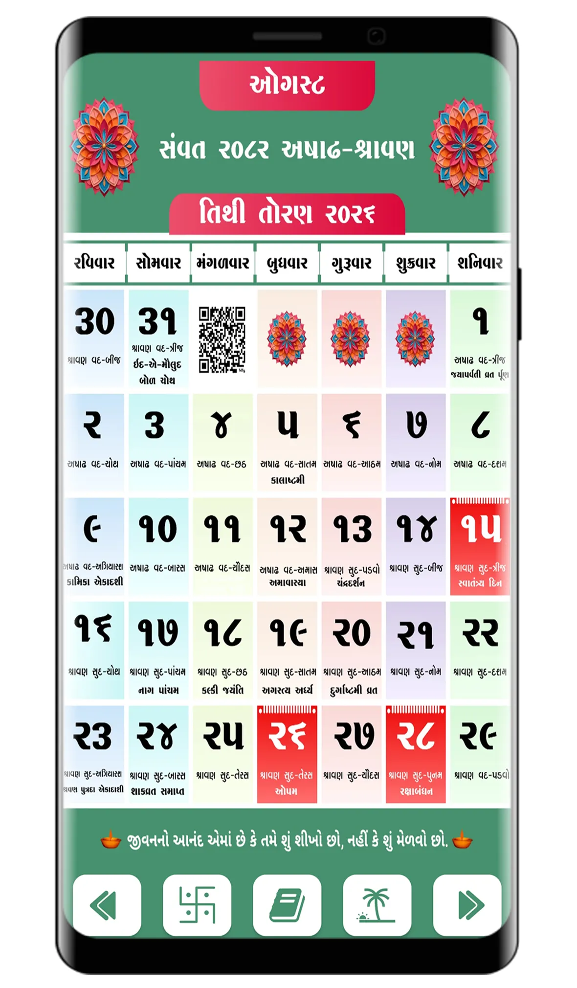 Gujarati Calendar 2026 | Indus Appstore | Screenshot