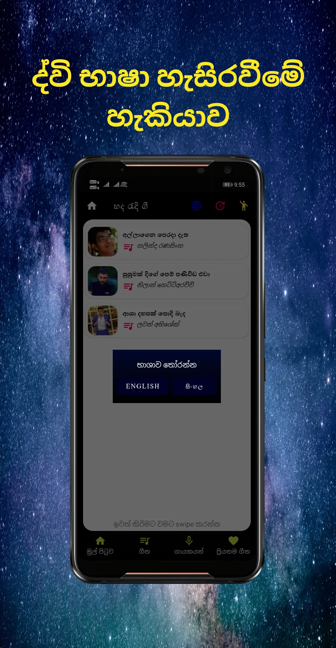 Popular Sinhala Songs Lyrics | Indus Appstore | Screenshot