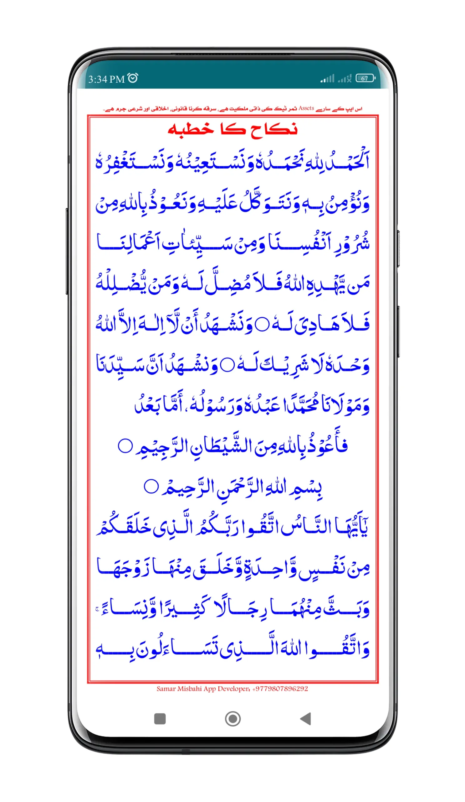 Nikah Ka Tarika | Khutba Nikah | Indus Appstore | Screenshot