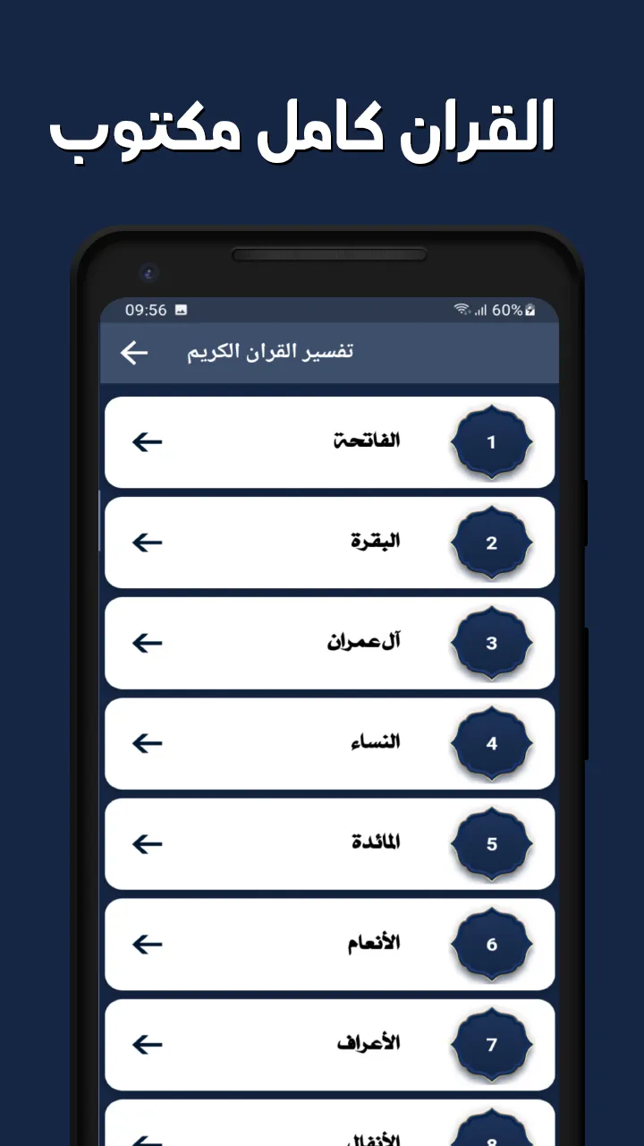 تفسير القران الكريم بدون نت | Indus Appstore | Screenshot