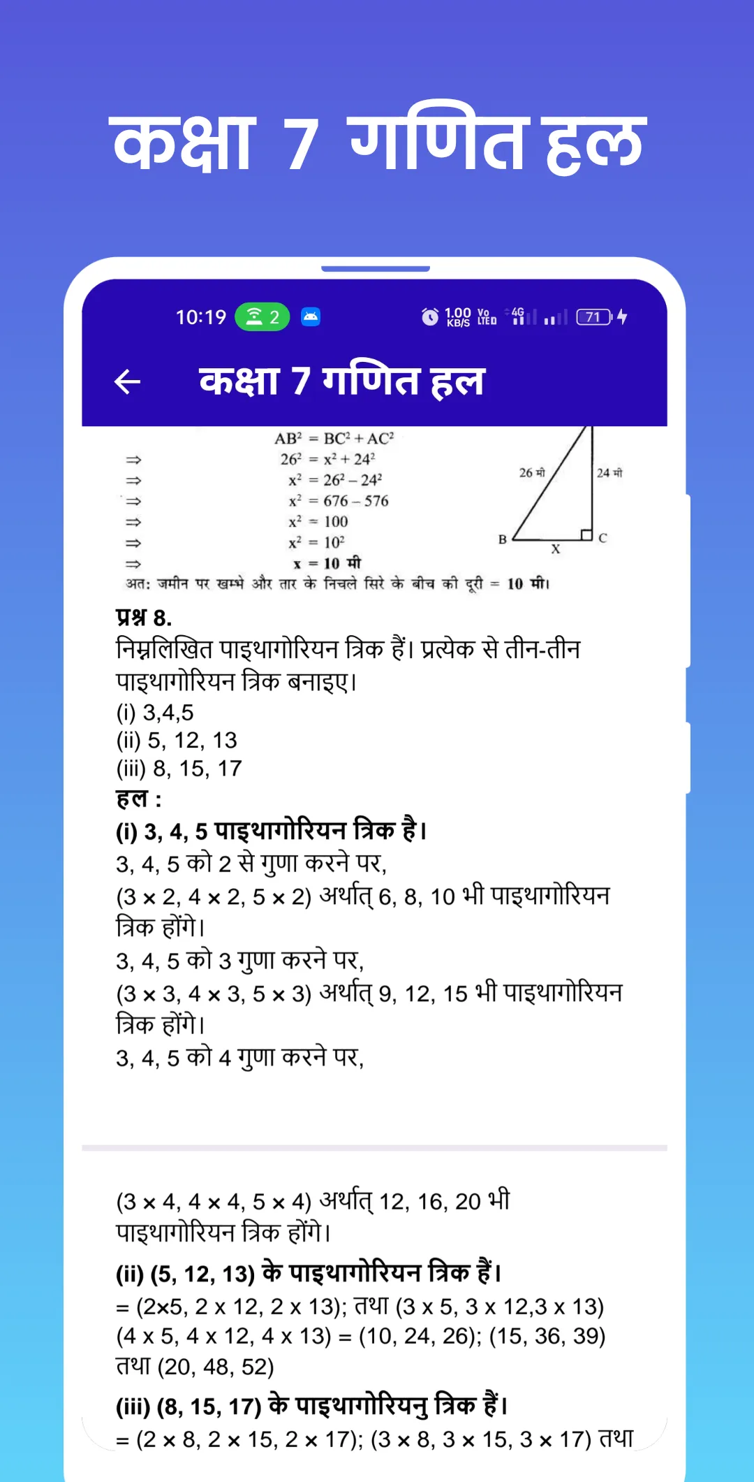 Class 7 Math Solution | Indus Appstore | Screenshot