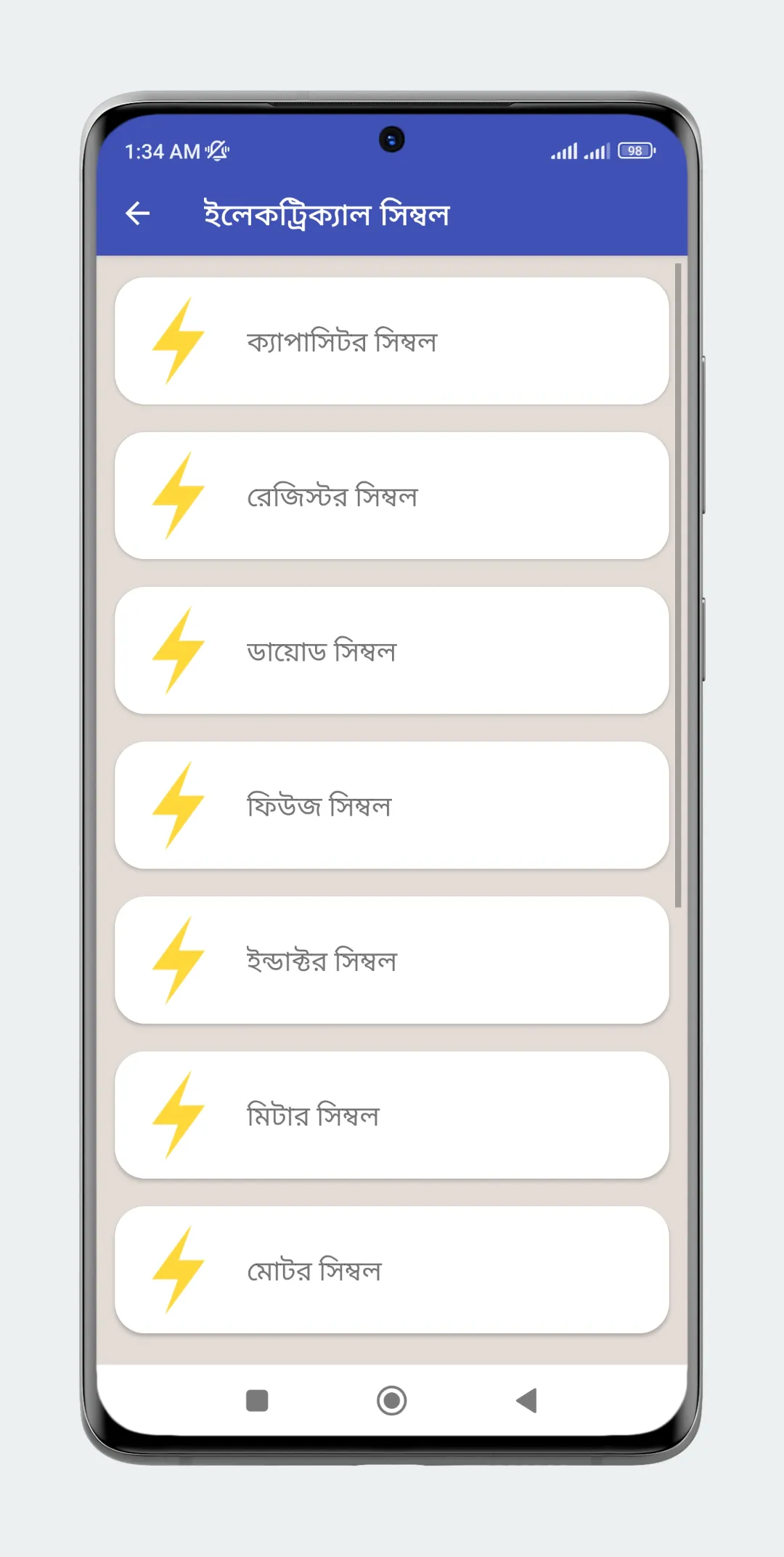 ইলেকট্রিক্যাল ইঞ্জিনিয়ারিং | Indus Appstore | Screenshot