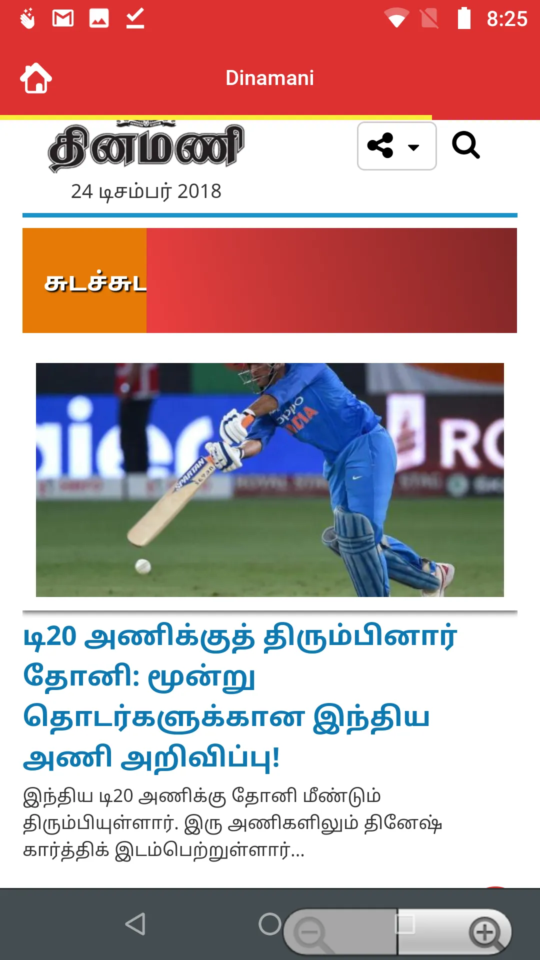 Daily Tamil News Papers | Indus Appstore | Screenshot