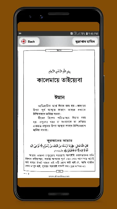 মুন্তাখাব হাদিস নির্বাচিত | Indus Appstore | Screenshot