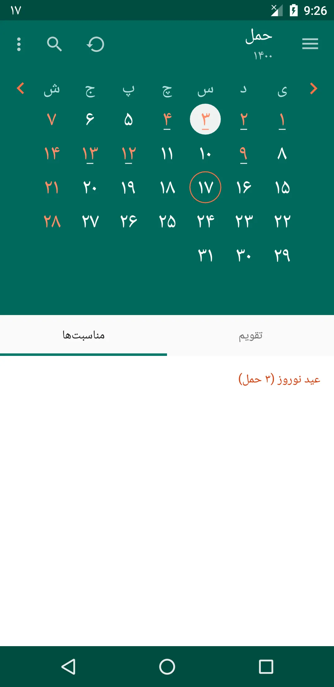 Afghan Calendar | Indus Appstore | Screenshot