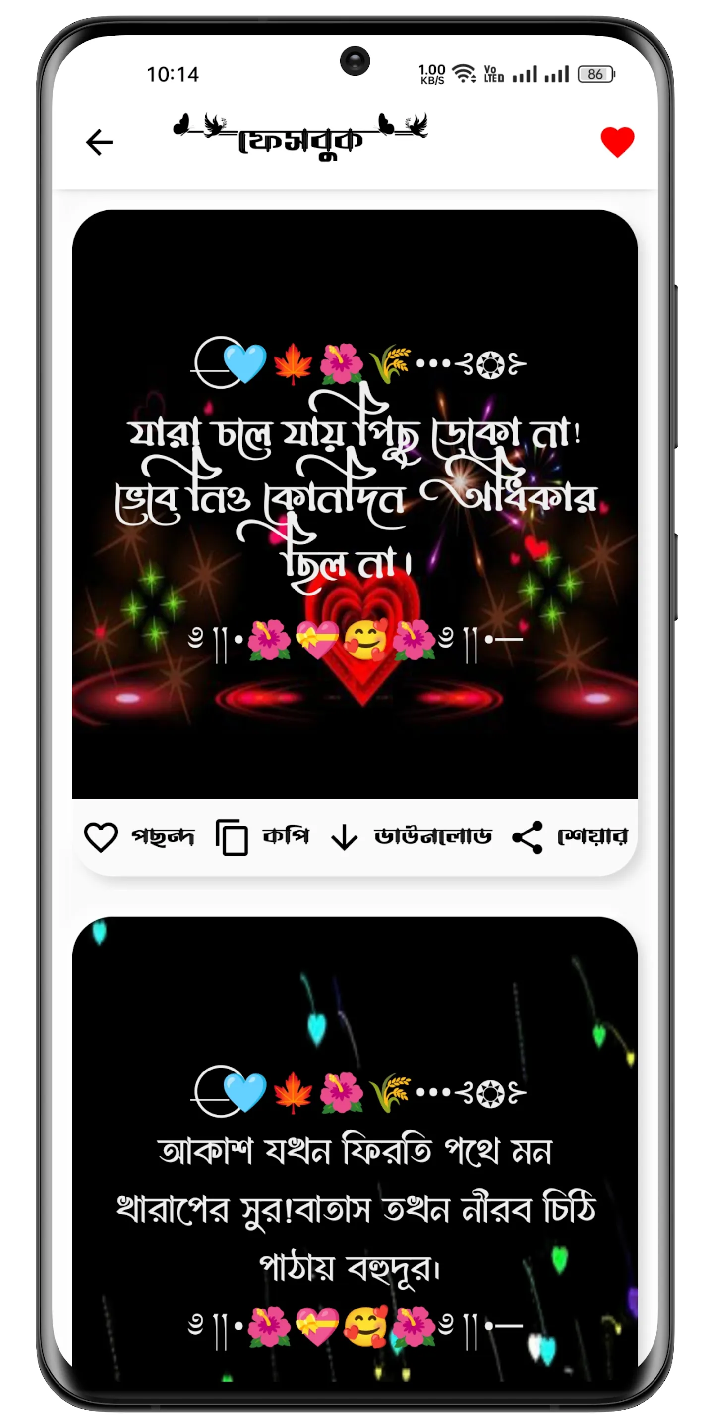 সকল~ বাংলা স্ট্যাটাস ও ক্যাপশন | Indus Appstore | Screenshot