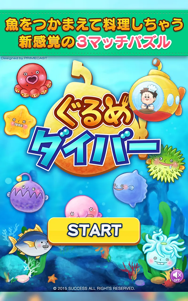 ぐるめダイバー　深海魚の３マッチパズル | Indus Appstore | Screenshot