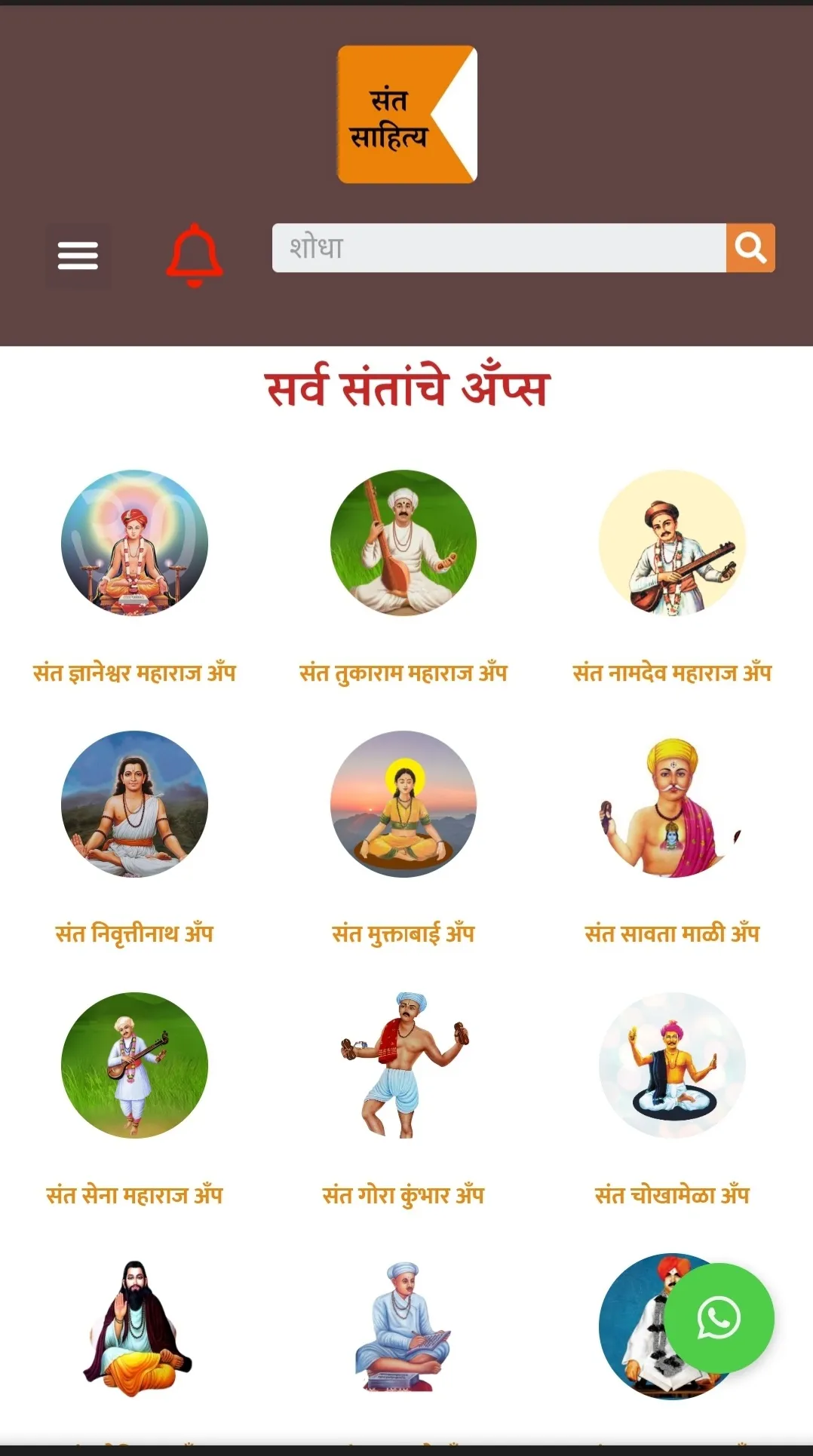 Sant Sahitya | Indus Appstore | Screenshot