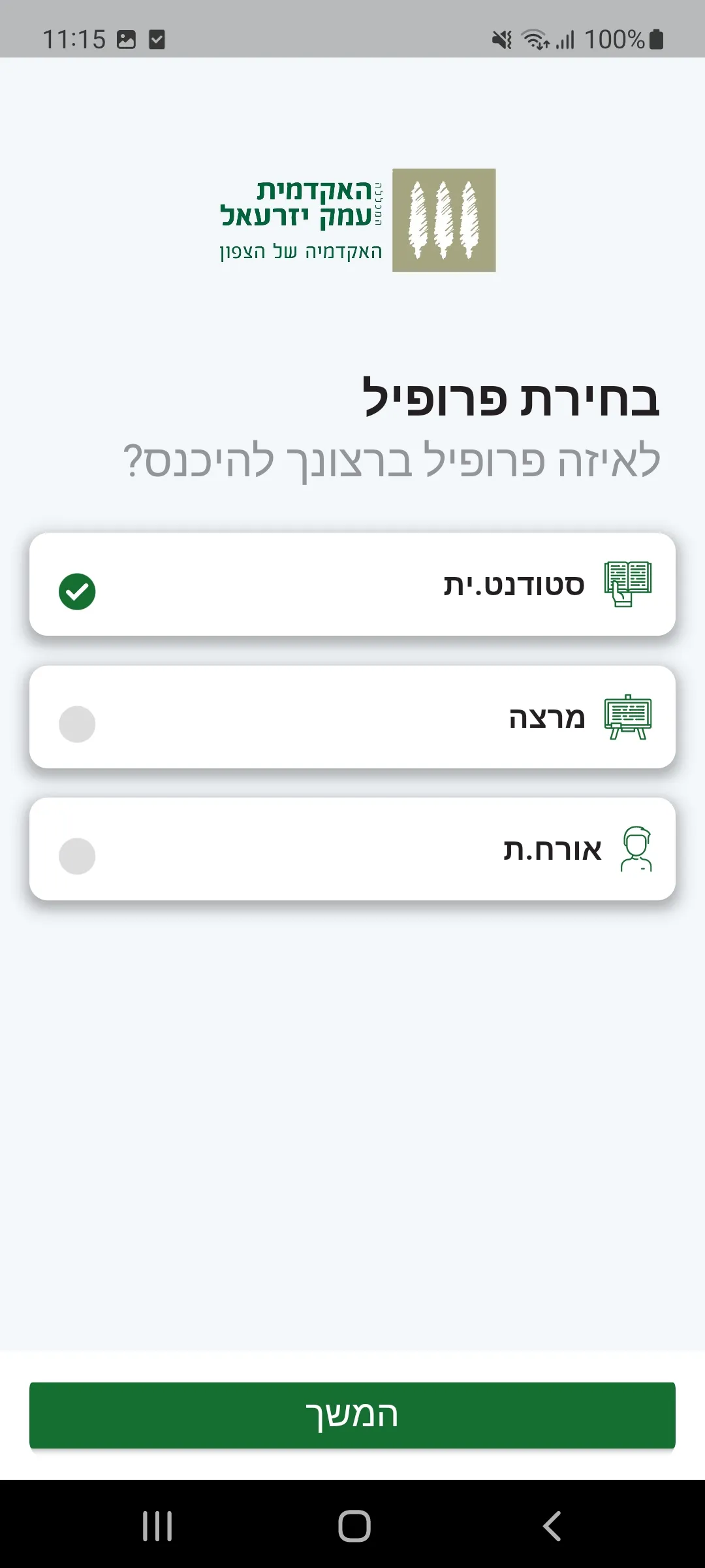 YVC - האקדמית עמק יזרעאל | Indus Appstore | Screenshot