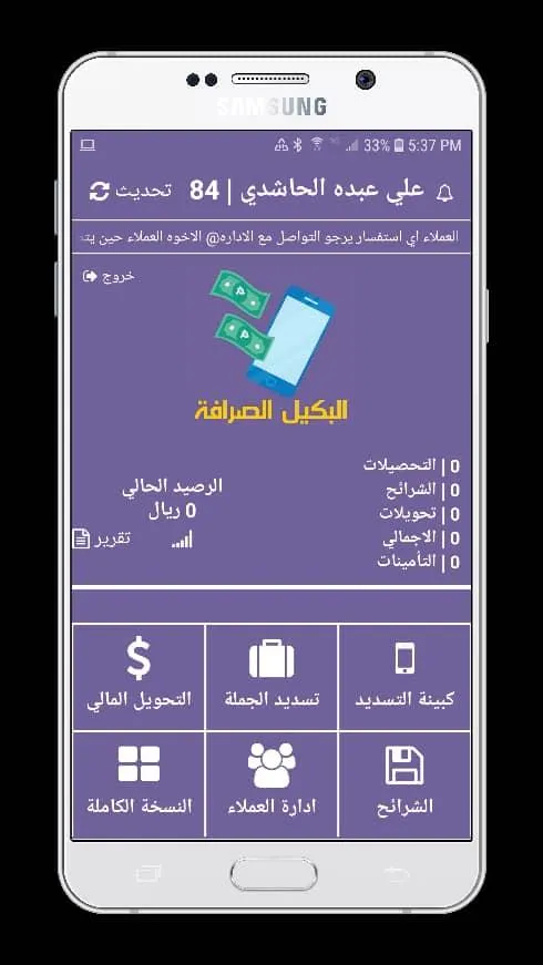 البكيل للصرافه والحوالات المال | Indus Appstore | Screenshot