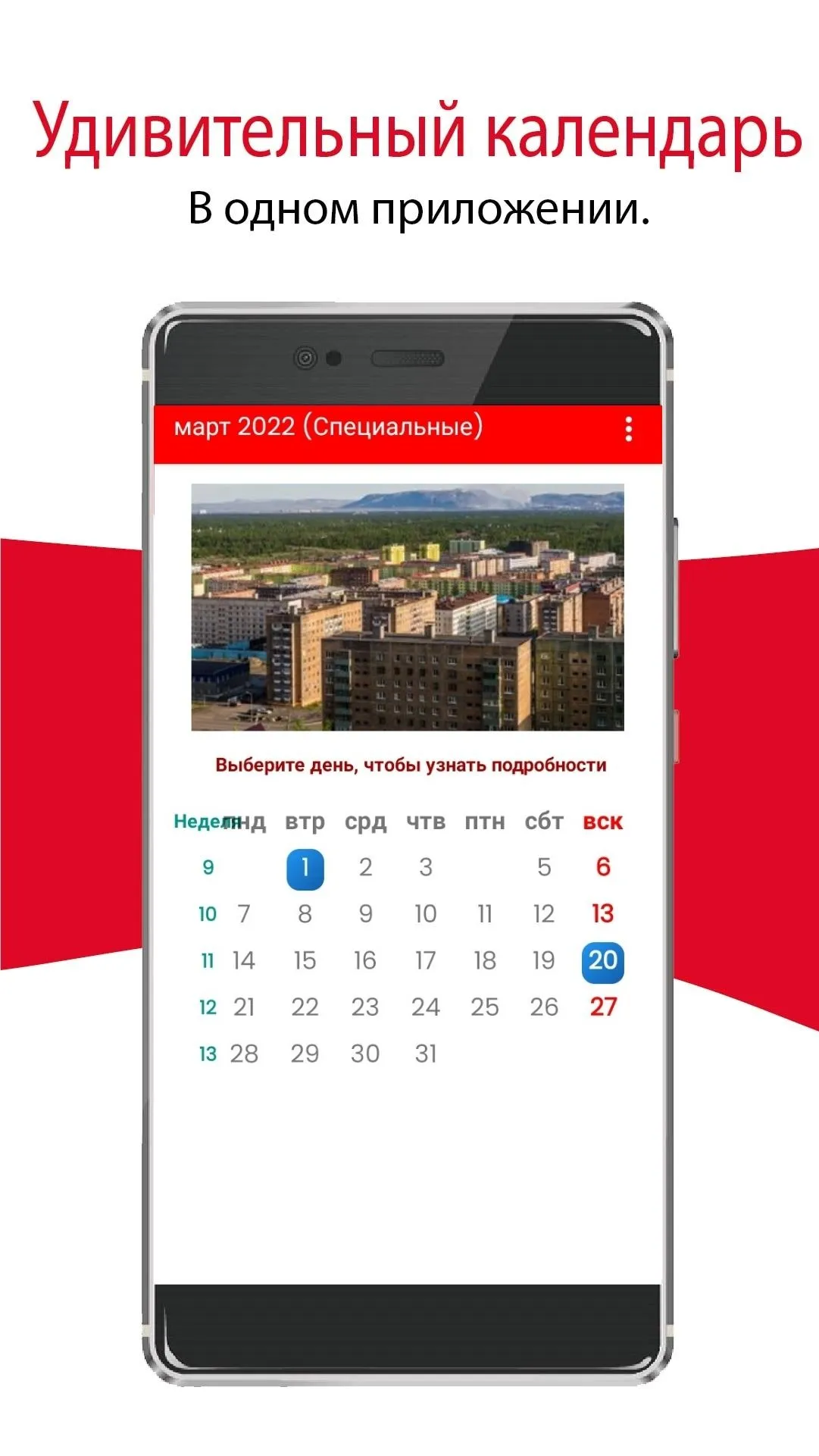 Календарь Россия 2024 телефона | Indus Appstore | Screenshot