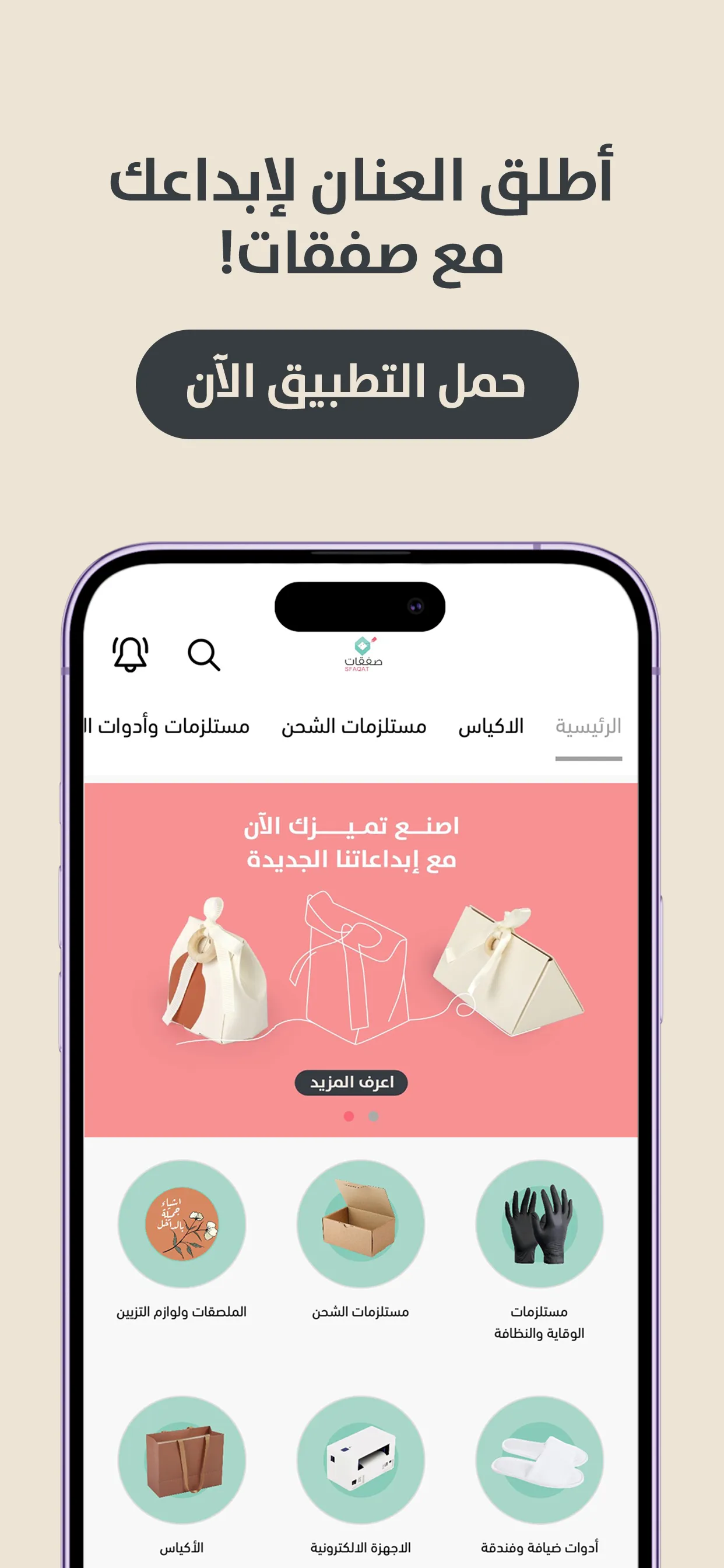 صفقات - Sfaqat | Indus Appstore | Screenshot