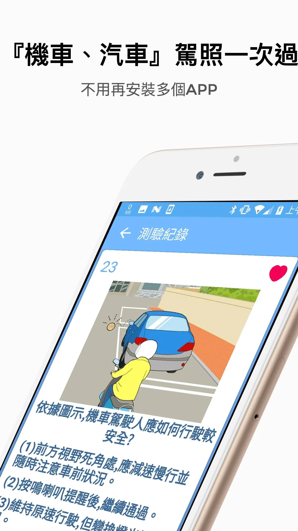 考駕照神器－2024年最新(機車&汽車)駕照考試題庫AI解析 | Indus Appstore | Screenshot