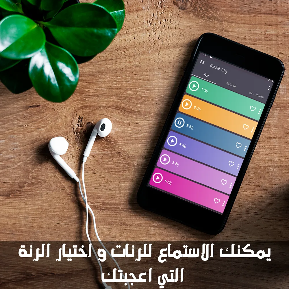 رنات هندية روعة بدون انترنت | Indus Appstore | Screenshot