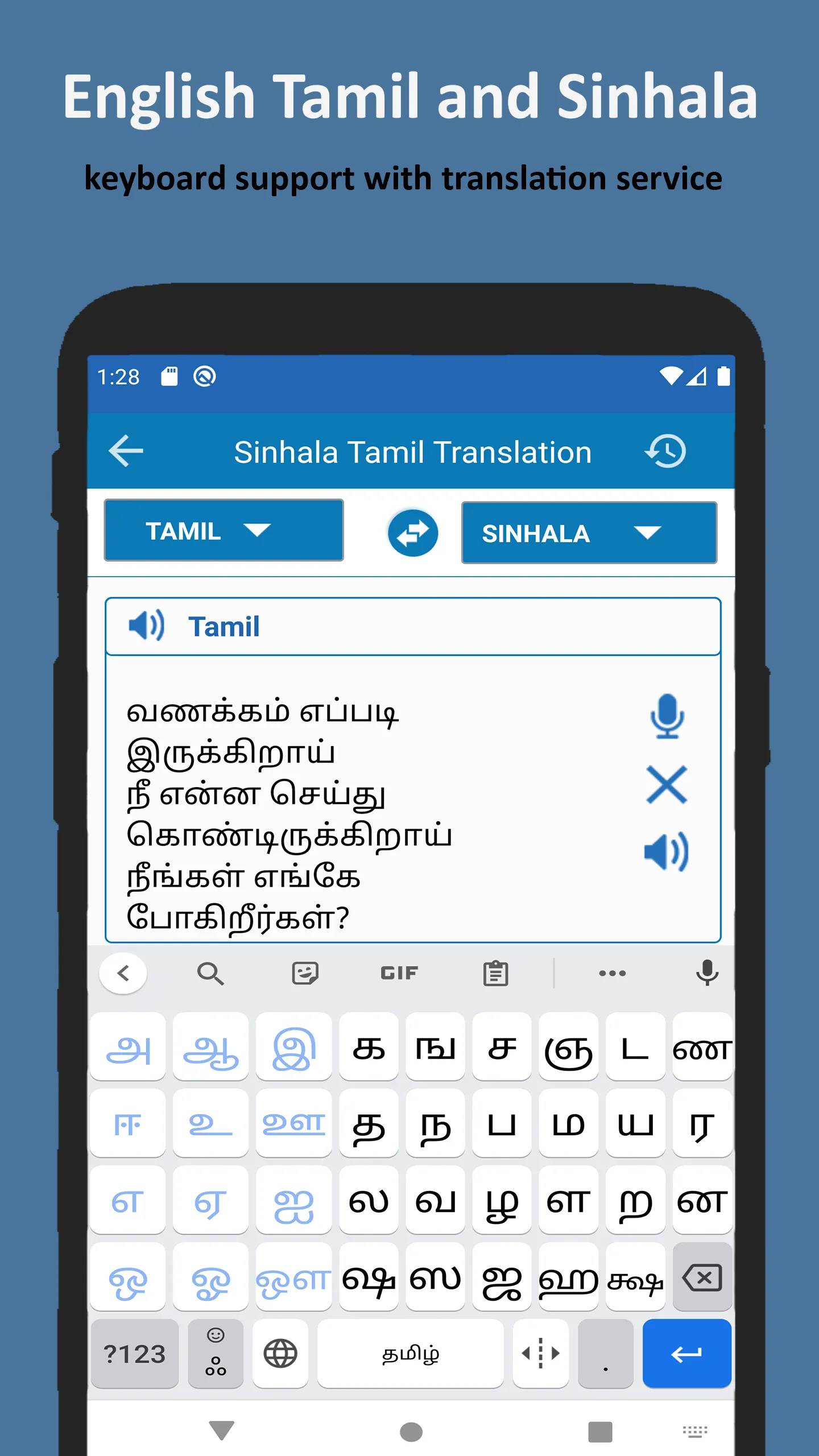 Sinhala Tamil Translation | Indus Appstore | Screenshot