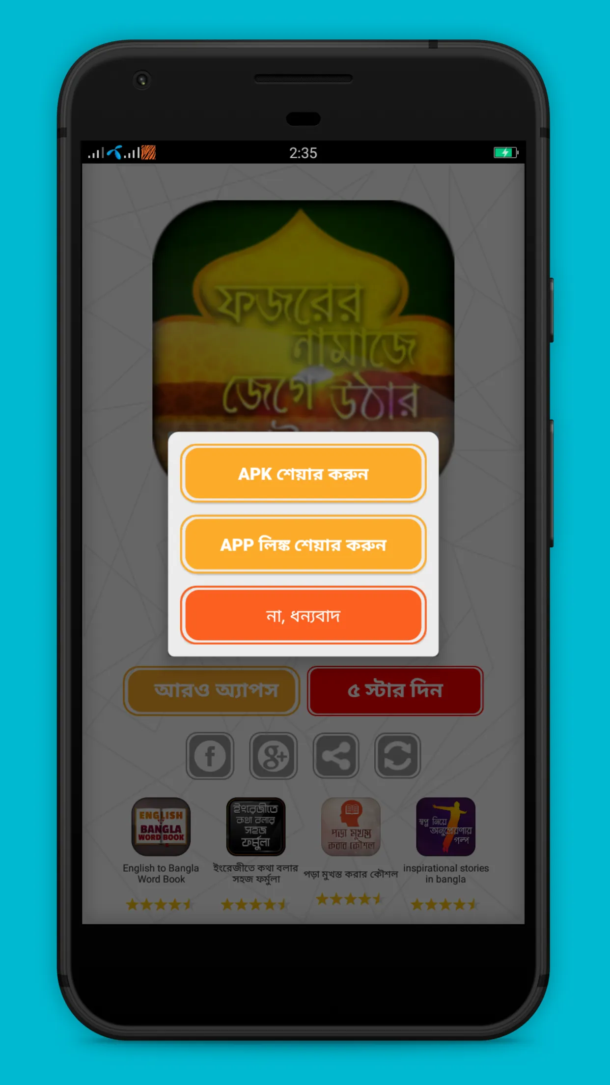 ফজরের নামাজে জেগে উঠার কৌশল | Indus Appstore | Screenshot