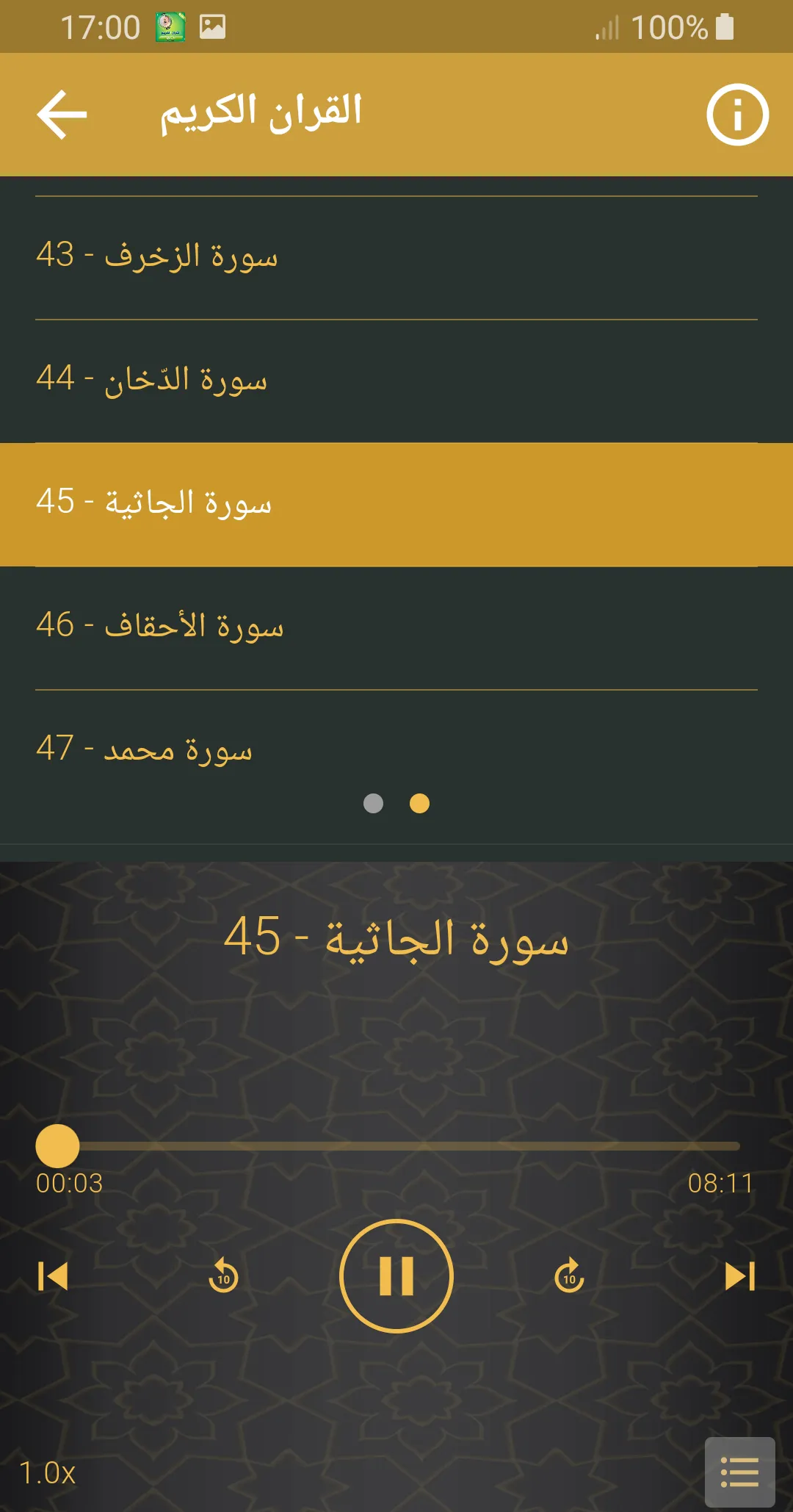 علي جابر القران الكريم كاملا | Indus Appstore | Screenshot