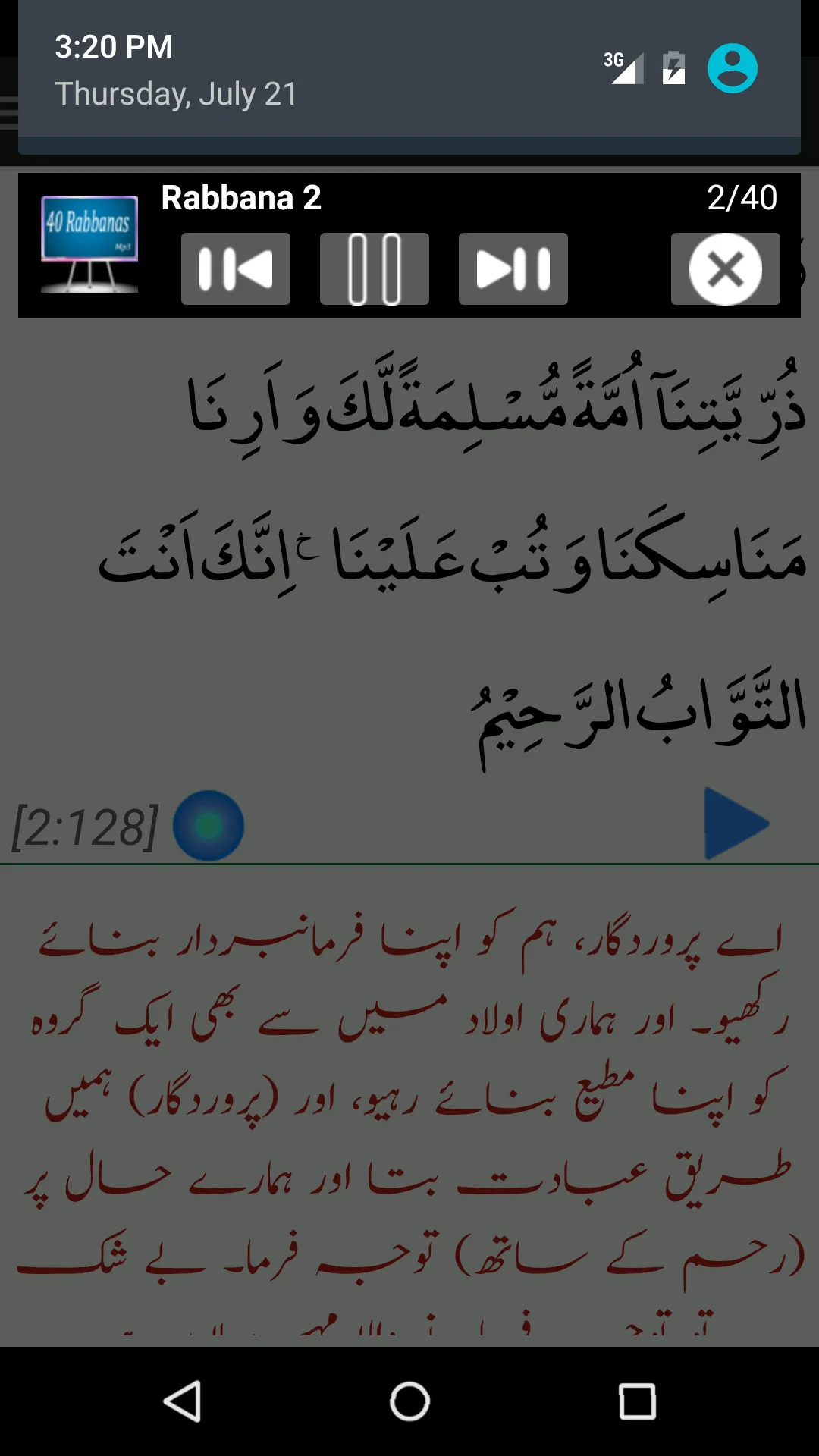 40 Rabbanas Mp3 Quran | Indus Appstore | Screenshot